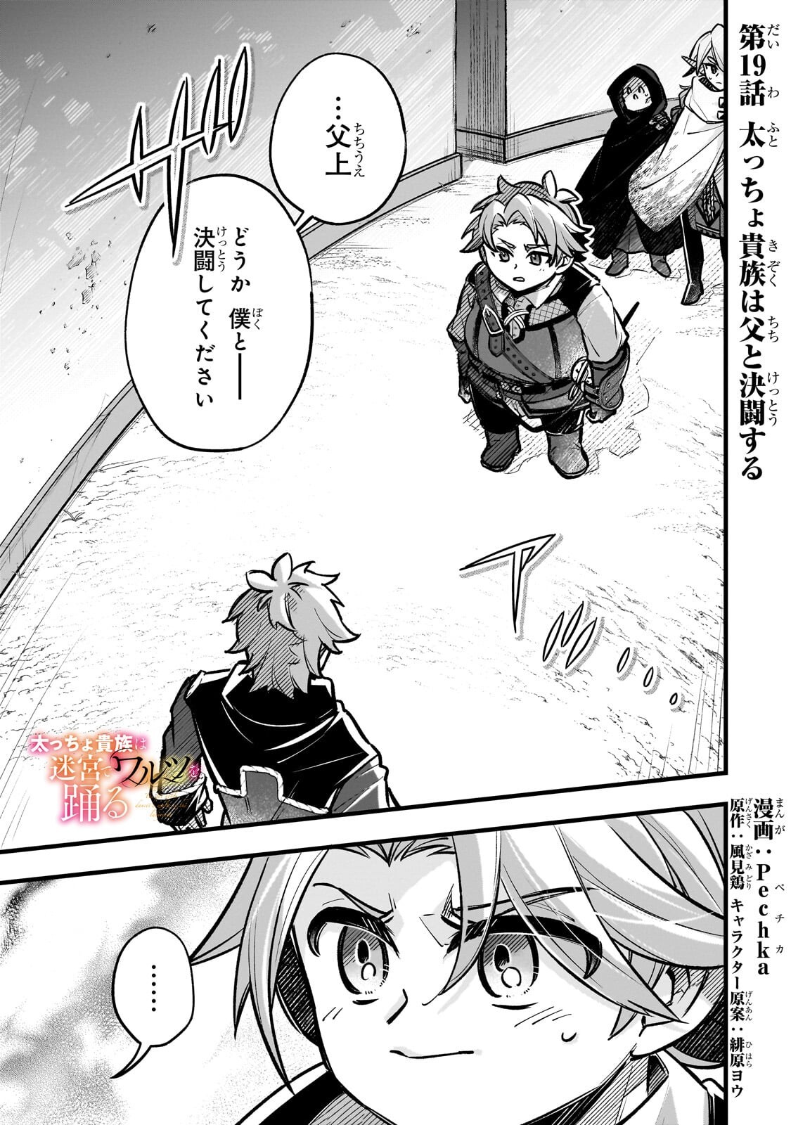 Futoccho Kizoku wa Meikyuu de Waltz wo Odoru - Chapter 19.1 - Page 1