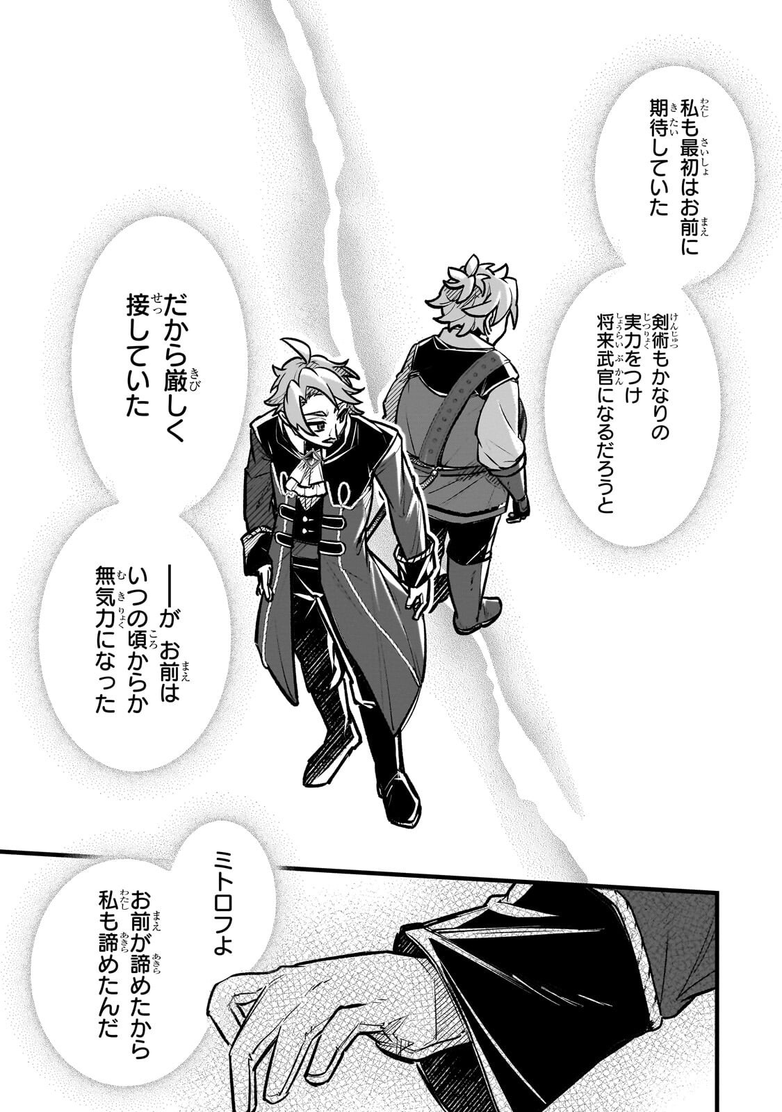 Futoccho Kizoku wa Meikyuu de Waltz wo Odoru - Chapter 19.1 - Page 11