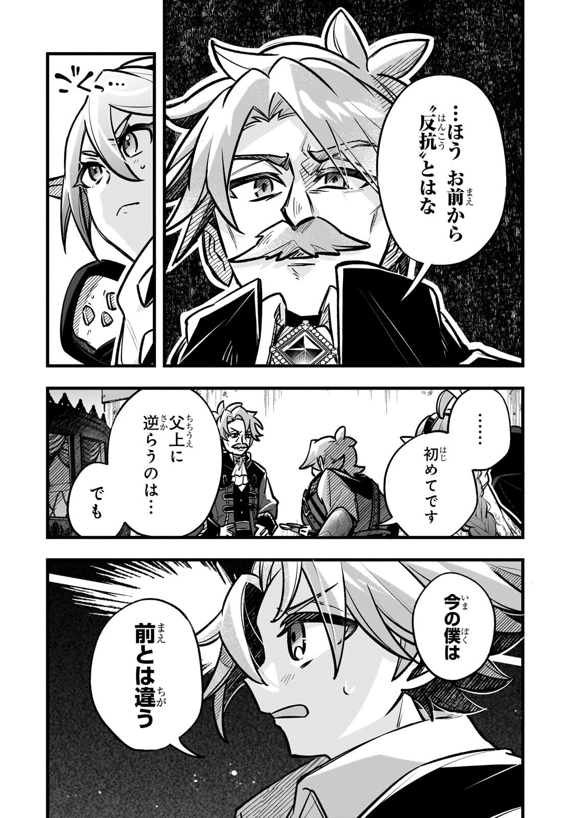 Futoccho Kizoku wa Meikyuu de Waltz wo Odoru - Chapter 19.1 - Page 2