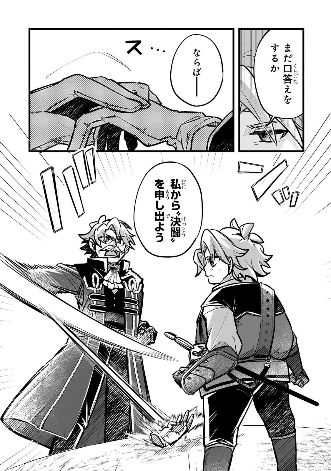 Futoccho Kizoku wa Meikyuu de Waltz wo Odoru - Chapter 19.1 - Page 3