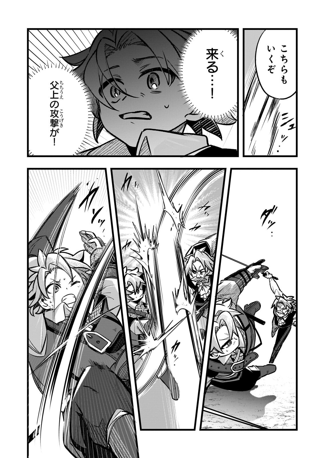 Futoccho Kizoku wa Meikyuu de Waltz wo Odoru - Chapter 19.1 - Page 7