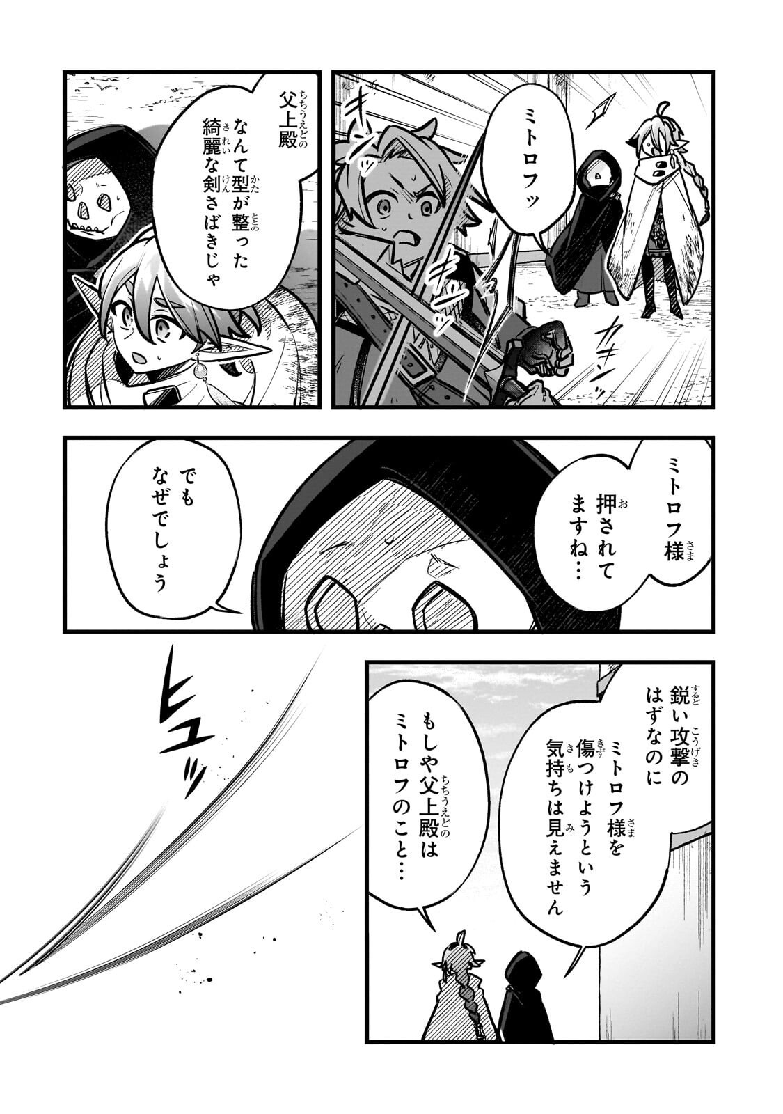 Futoccho Kizoku wa Meikyuu de Waltz wo Odoru - Chapter 19.1 - Page 8