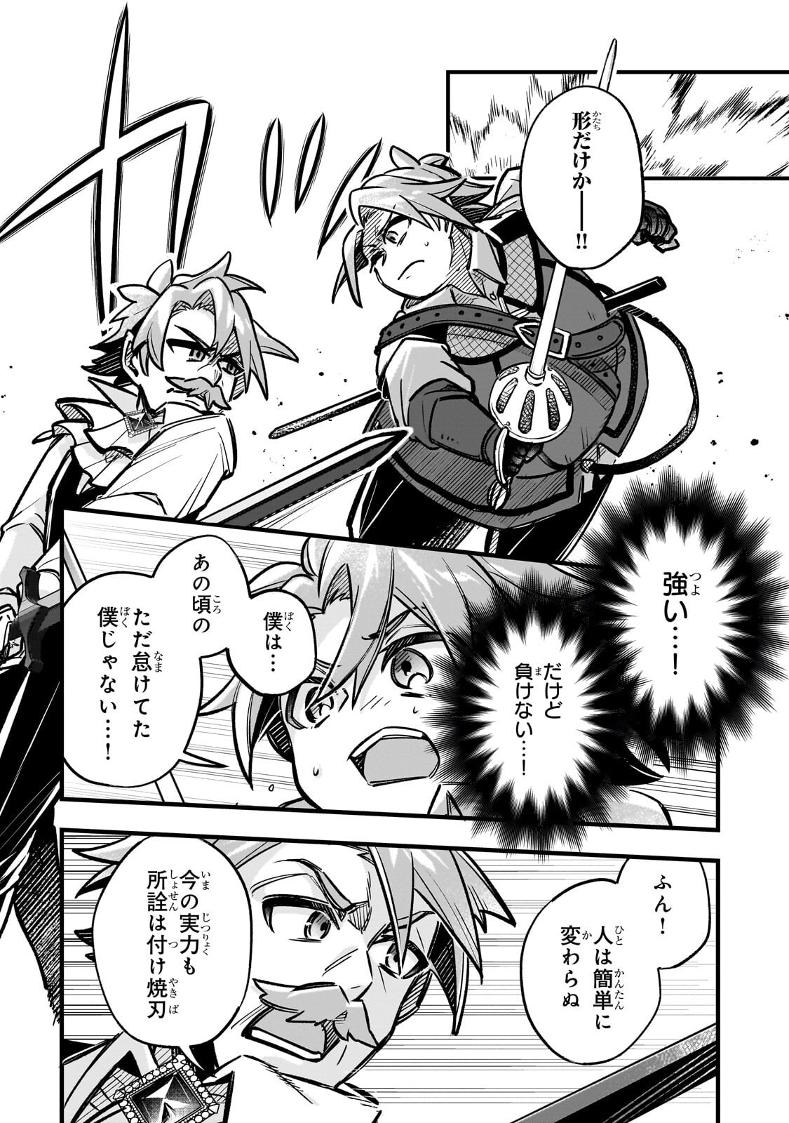 Futoccho Kizoku wa Meikyuu de Waltz wo Odoru - Chapter 19.2 - Page 1