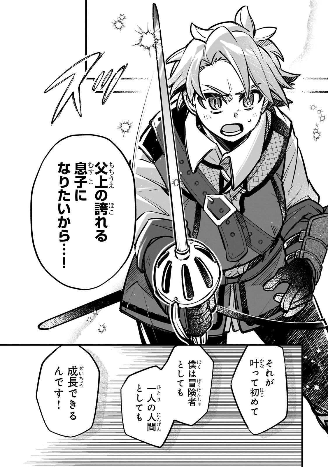 Futoccho Kizoku wa Meikyuu de Waltz wo Odoru - Chapter 19.2 - Page 10