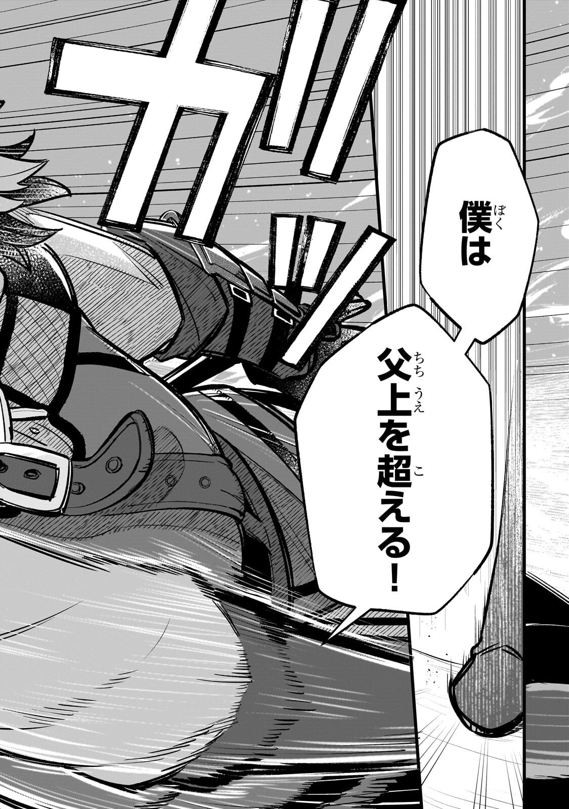 Futoccho Kizoku wa Meikyuu de Waltz wo Odoru - Chapter 19.2 - Page 11