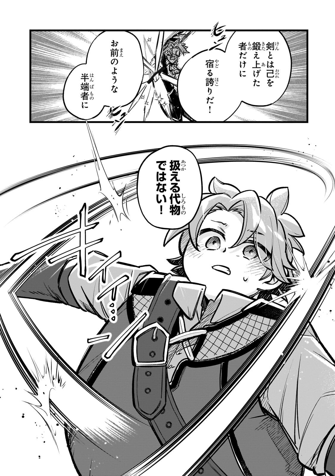 Futoccho Kizoku wa Meikyuu de Waltz wo Odoru - Chapter 19.2 - Page 2