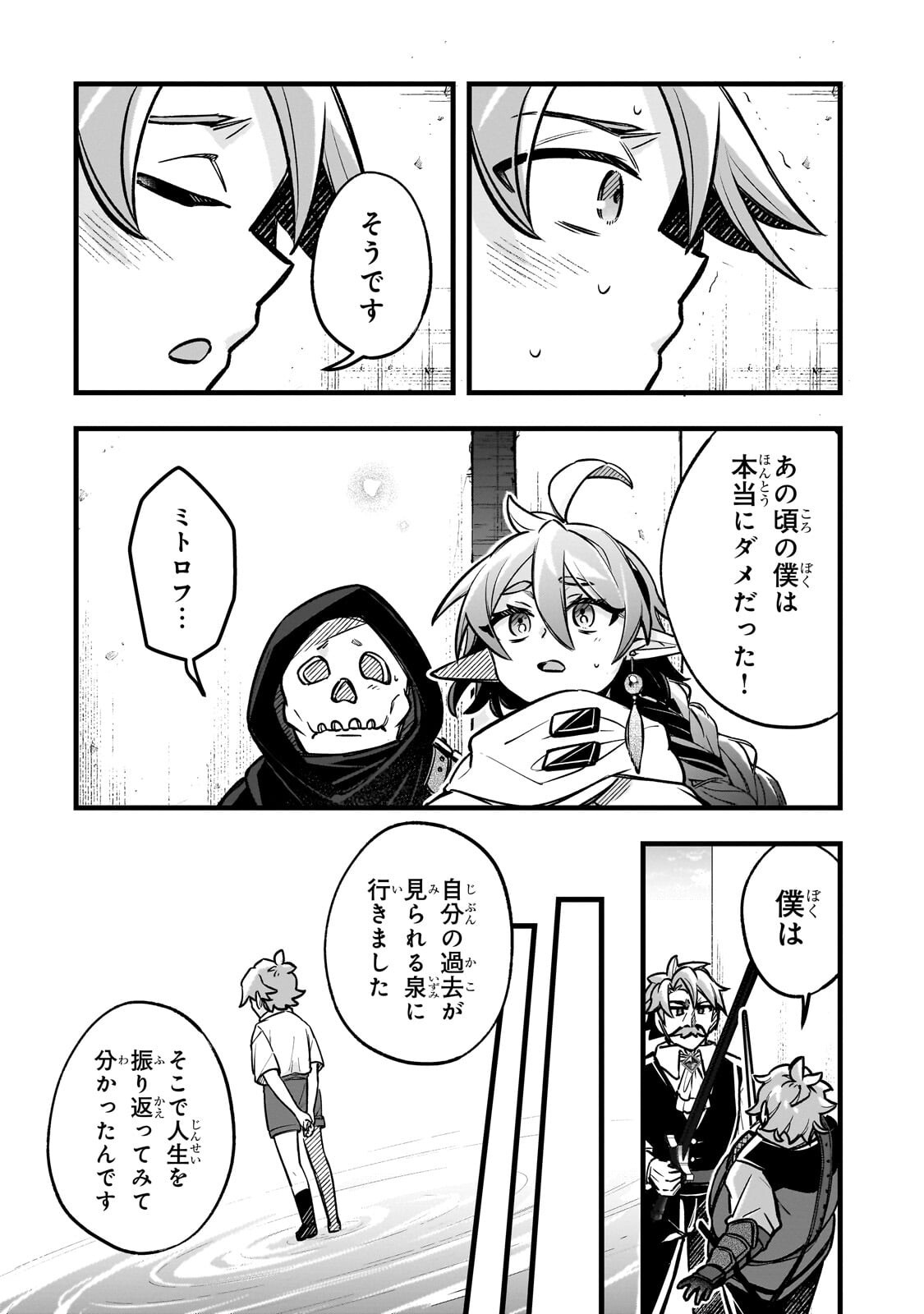 Futoccho Kizoku wa Meikyuu de Waltz wo Odoru - Chapter 19.2 - Page 3