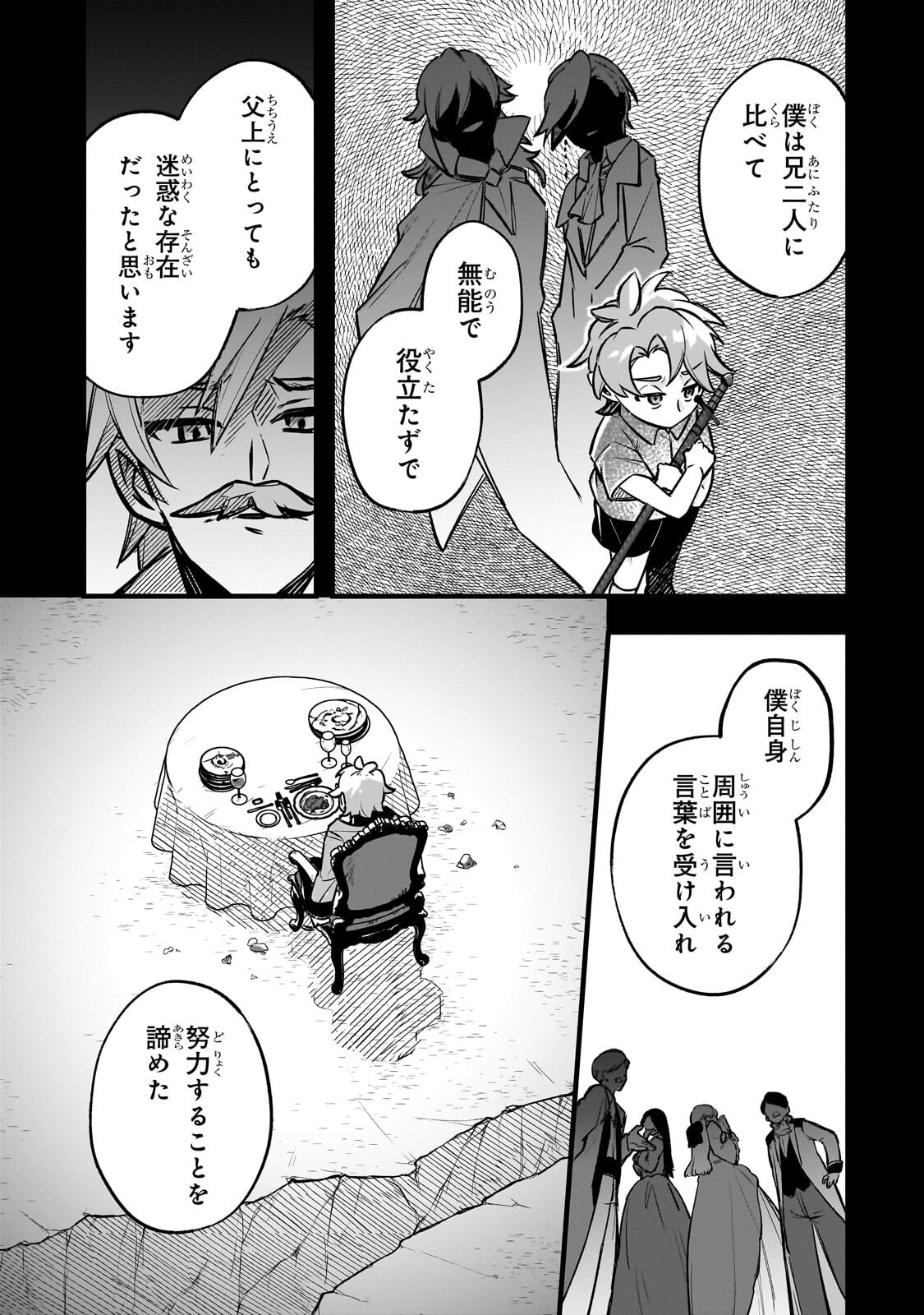 Futoccho Kizoku wa Meikyuu de Waltz wo Odoru - Chapter 19.2 - Page 4