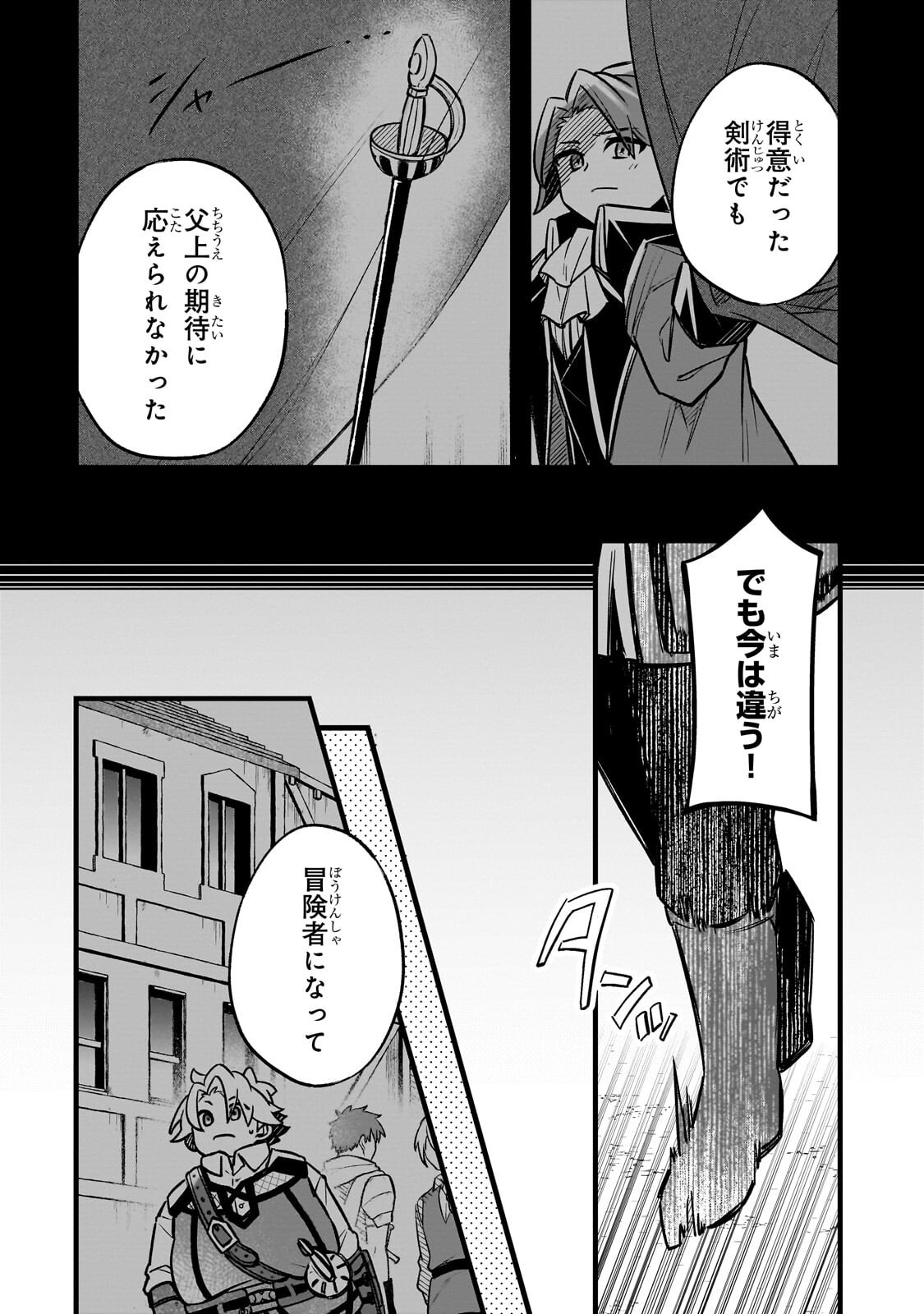 Futoccho Kizoku wa Meikyuu de Waltz wo Odoru - Chapter 19.2 - Page 5