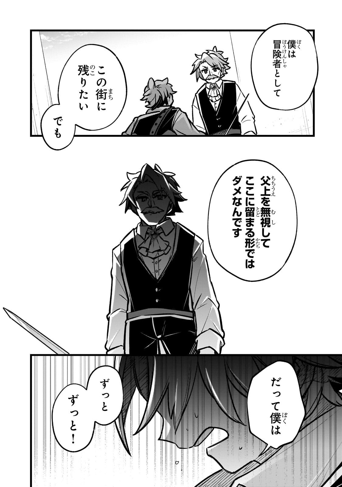 Futoccho Kizoku wa Meikyuu de Waltz wo Odoru - Chapter 19.2 - Page 8