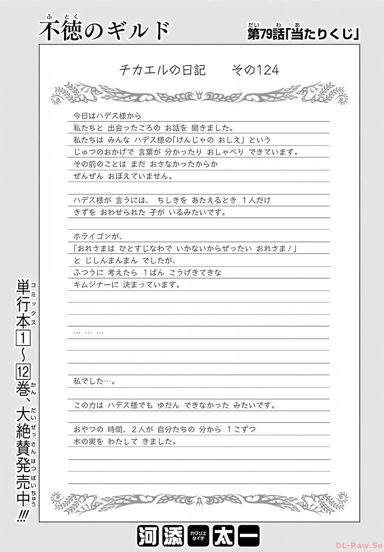 Futoku no Guild - Chapter 79 - Page 1