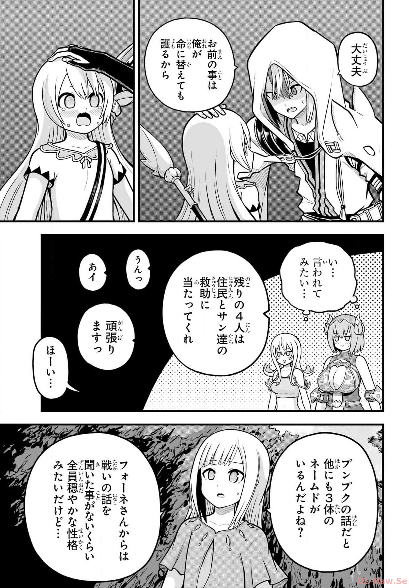 Futoku no Guild - Chapter 79 - Page 9