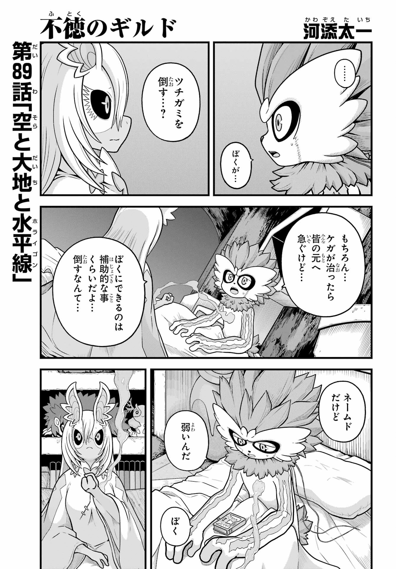 Futoku no Guild - Chapter 89 - Page 1