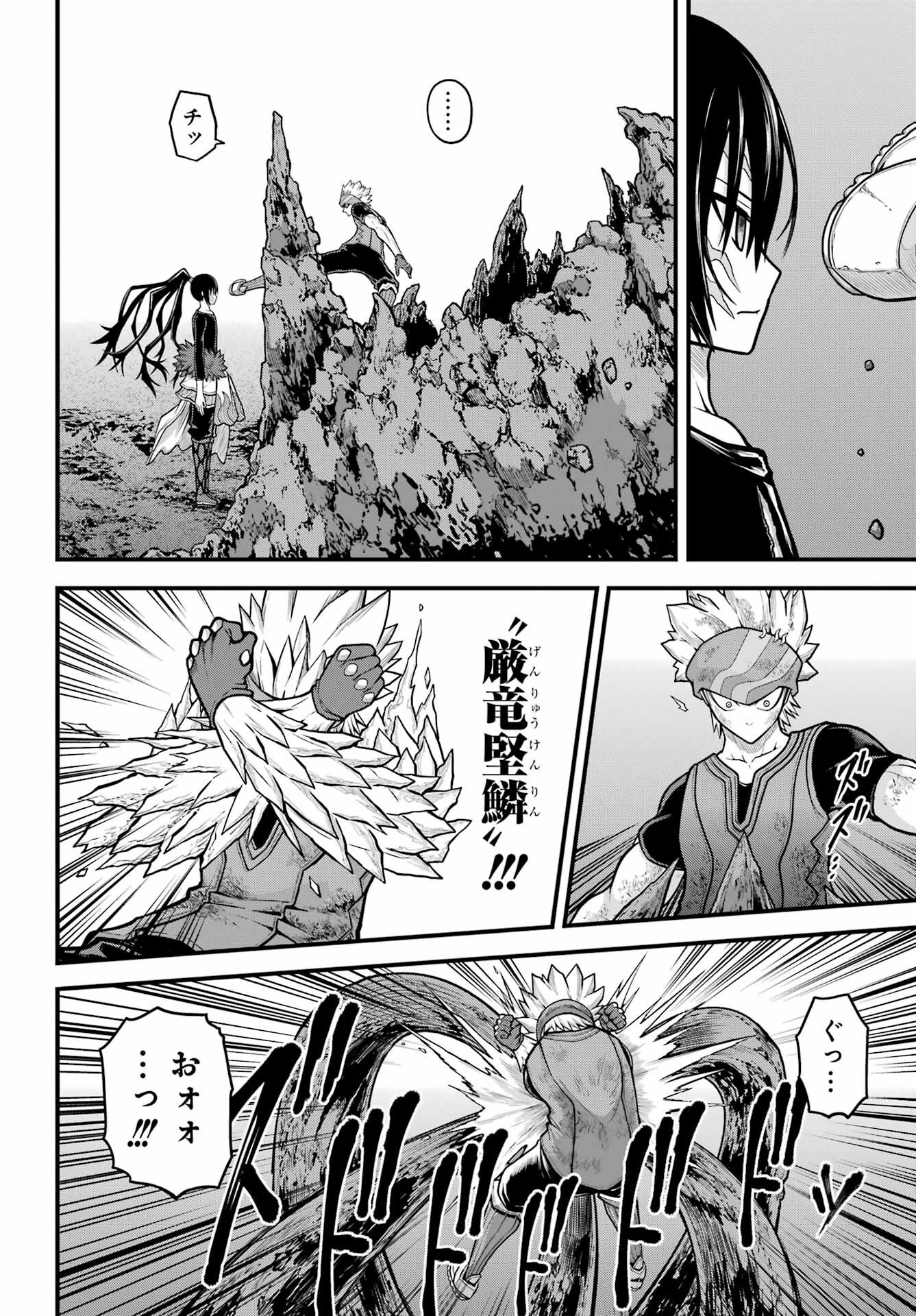 Futoku no Guild - Chapter 89 - Page 14