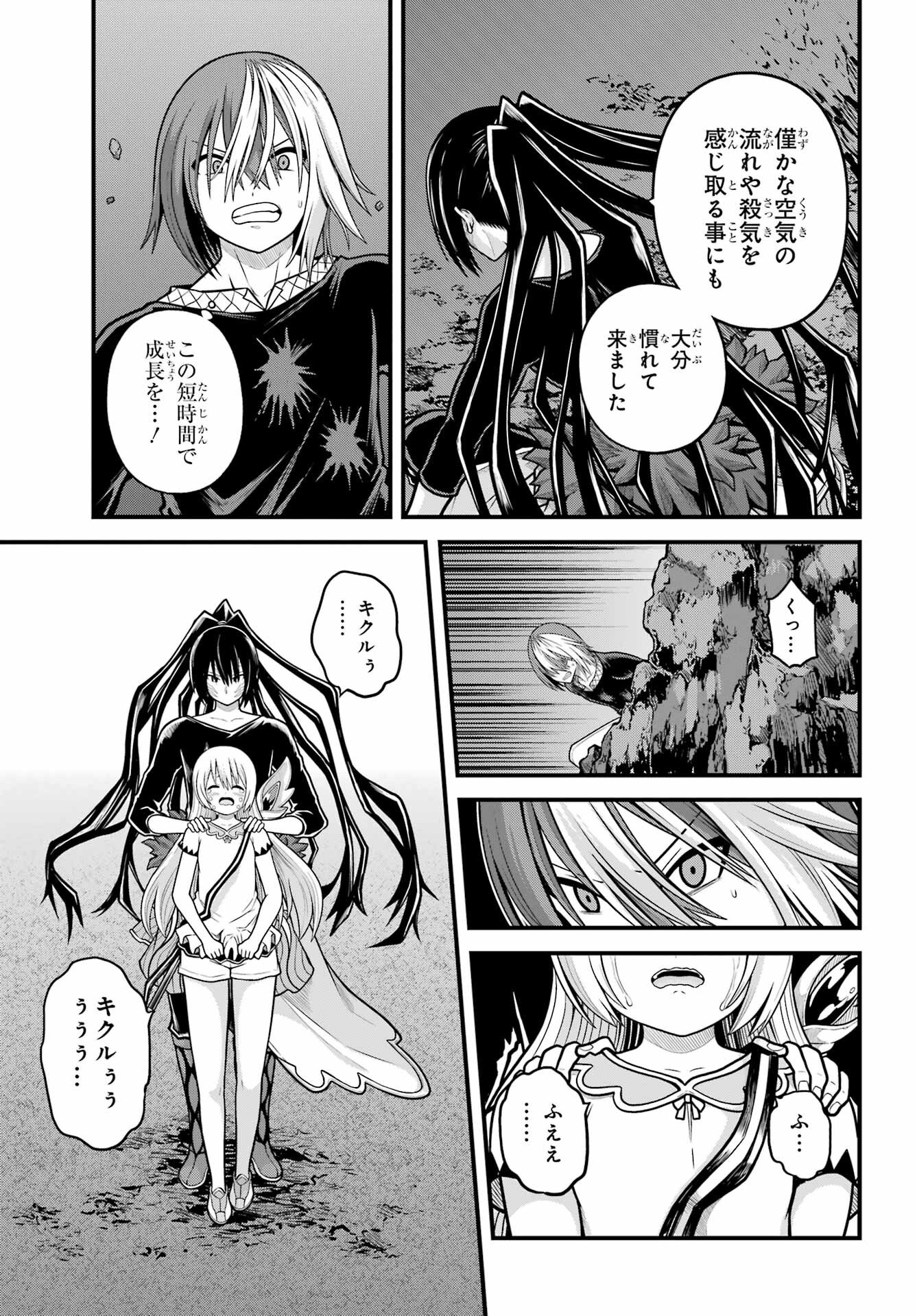 Futoku no Guild - Chapter 89 - Page 17