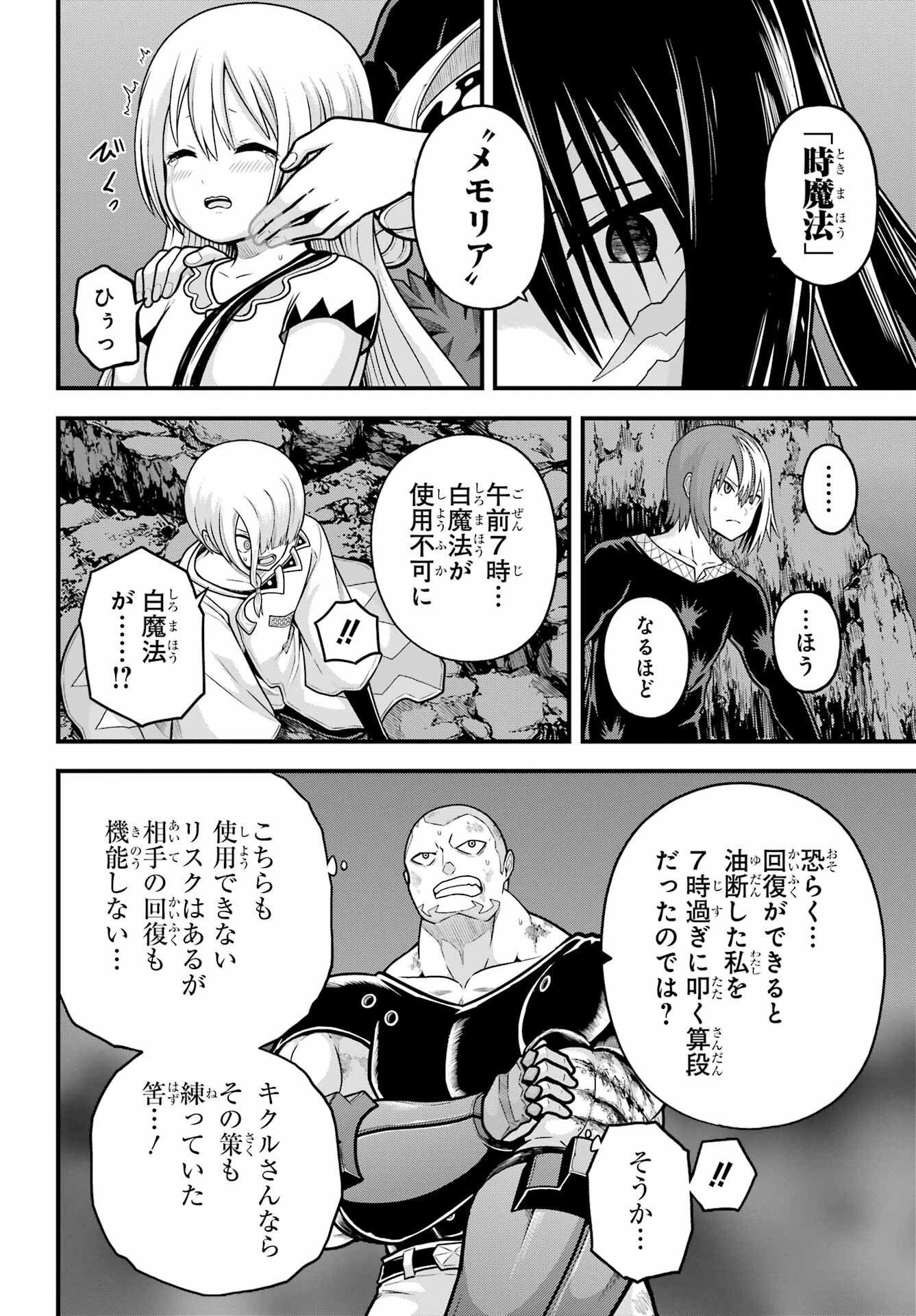 Futoku no Guild - Chapter 89 - Page 18