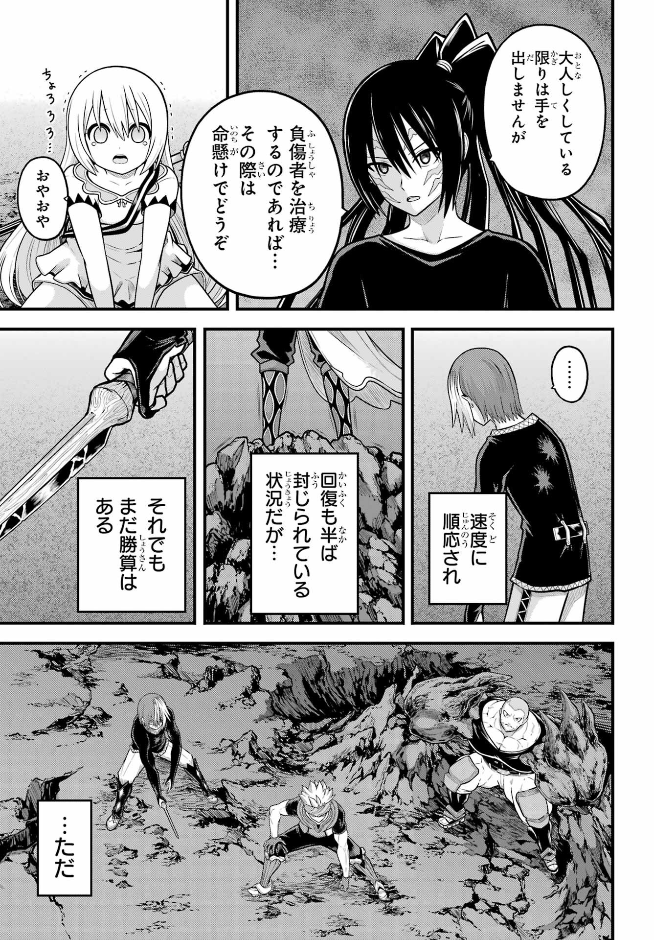 Futoku no Guild - Chapter 89 - Page 23