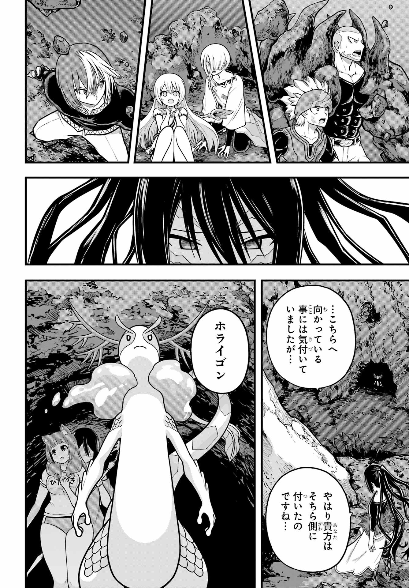 Futoku no Guild - Chapter 89 - Page 26