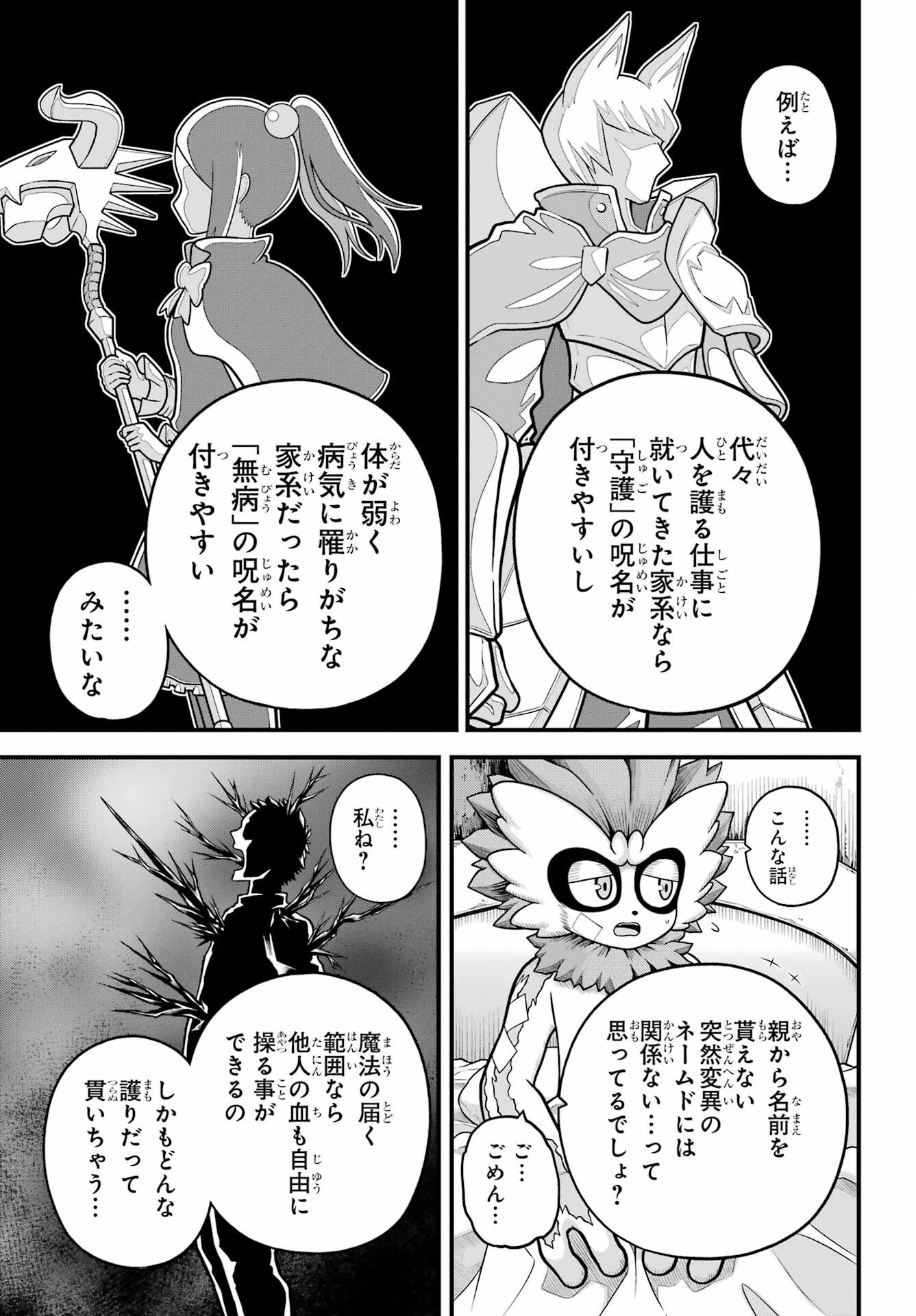 Futoku no Guild - Chapter 89 - Page 3