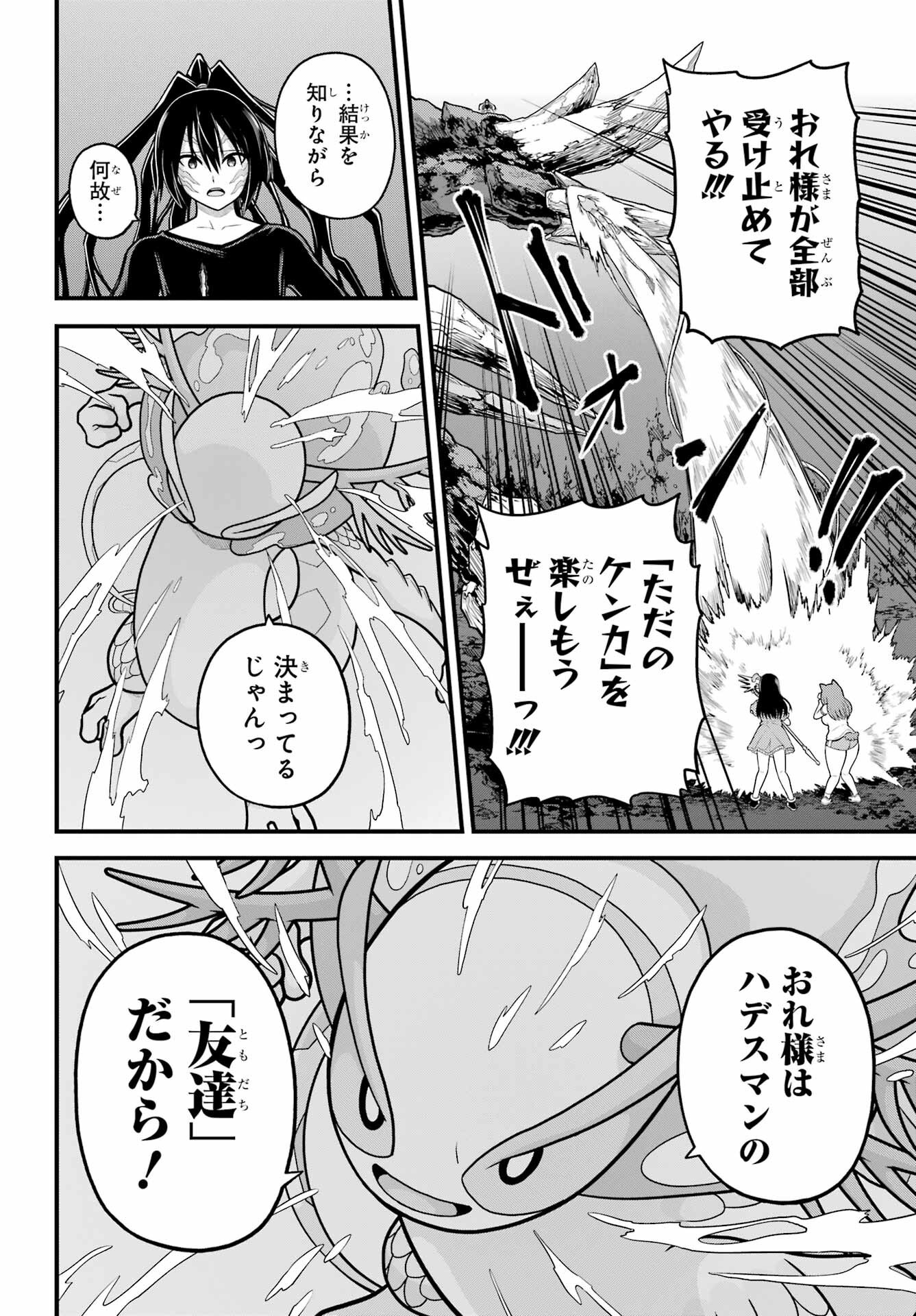 Futoku no Guild - Chapter 89 - Page 30