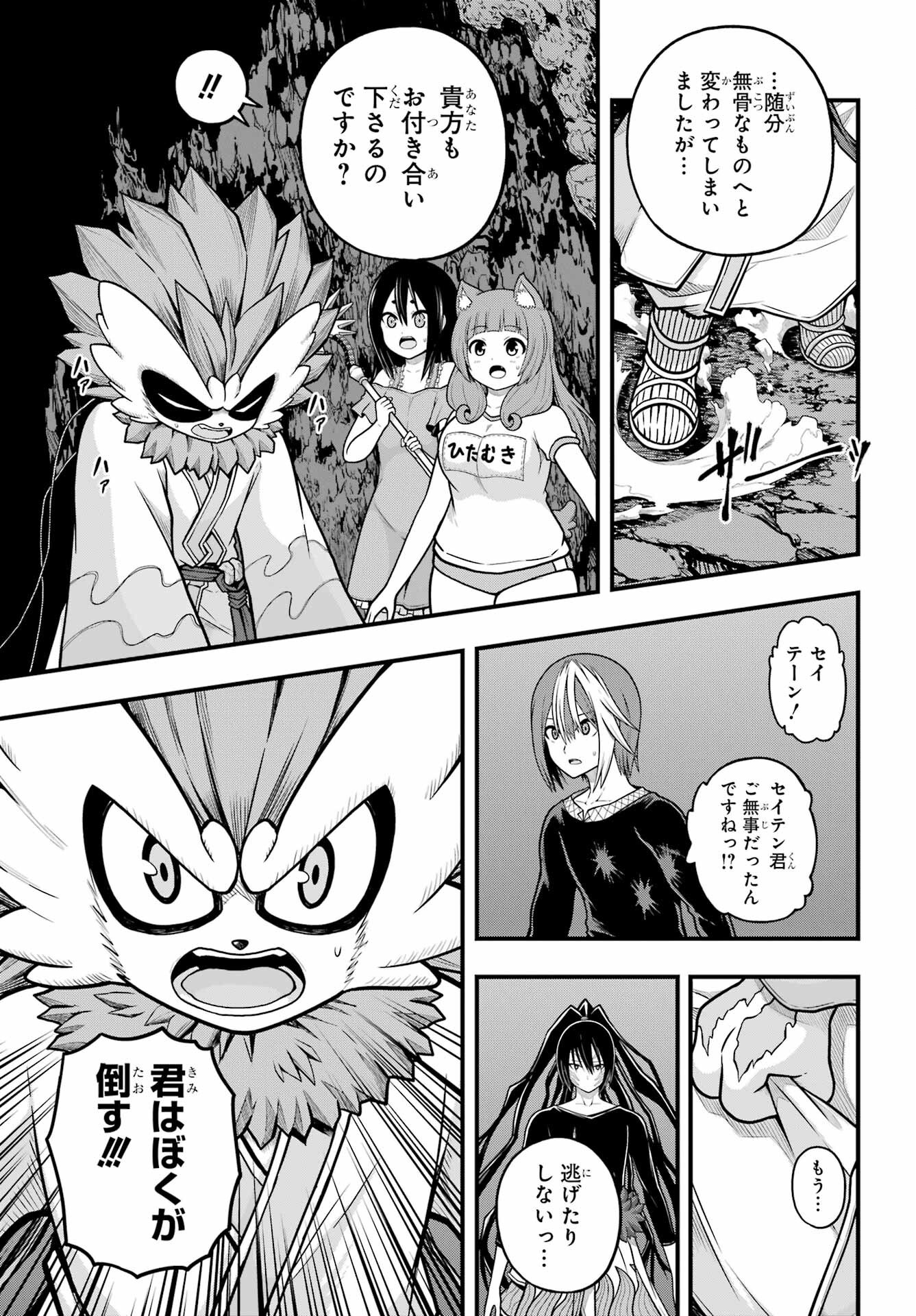 Futoku no Guild - Chapter 89 - Page 33