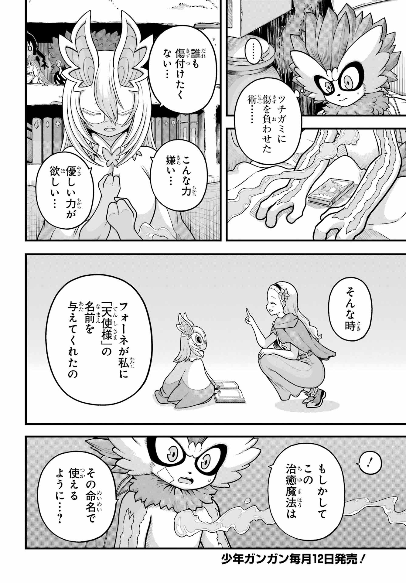 Futoku no Guild - Chapter 89 - Page 4