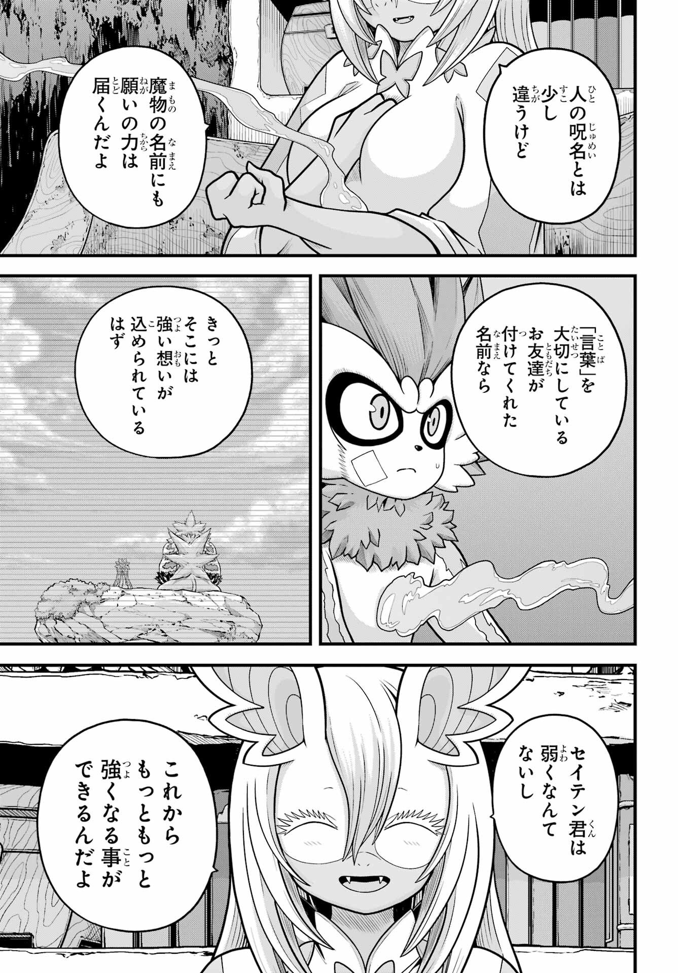 Futoku no Guild - Chapter 89 - Page 5