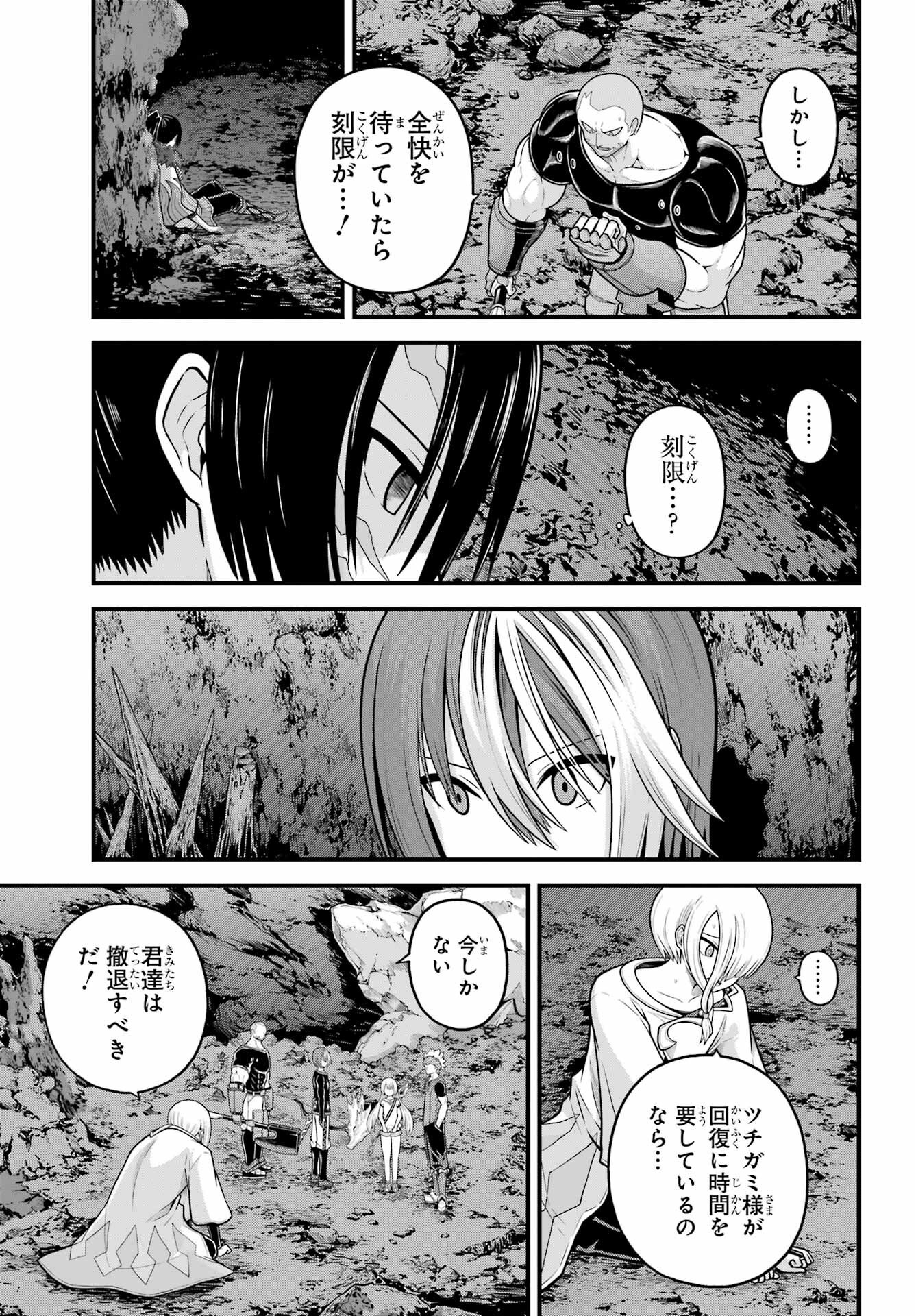 Futoku no Guild - Chapter 89 - Page 7