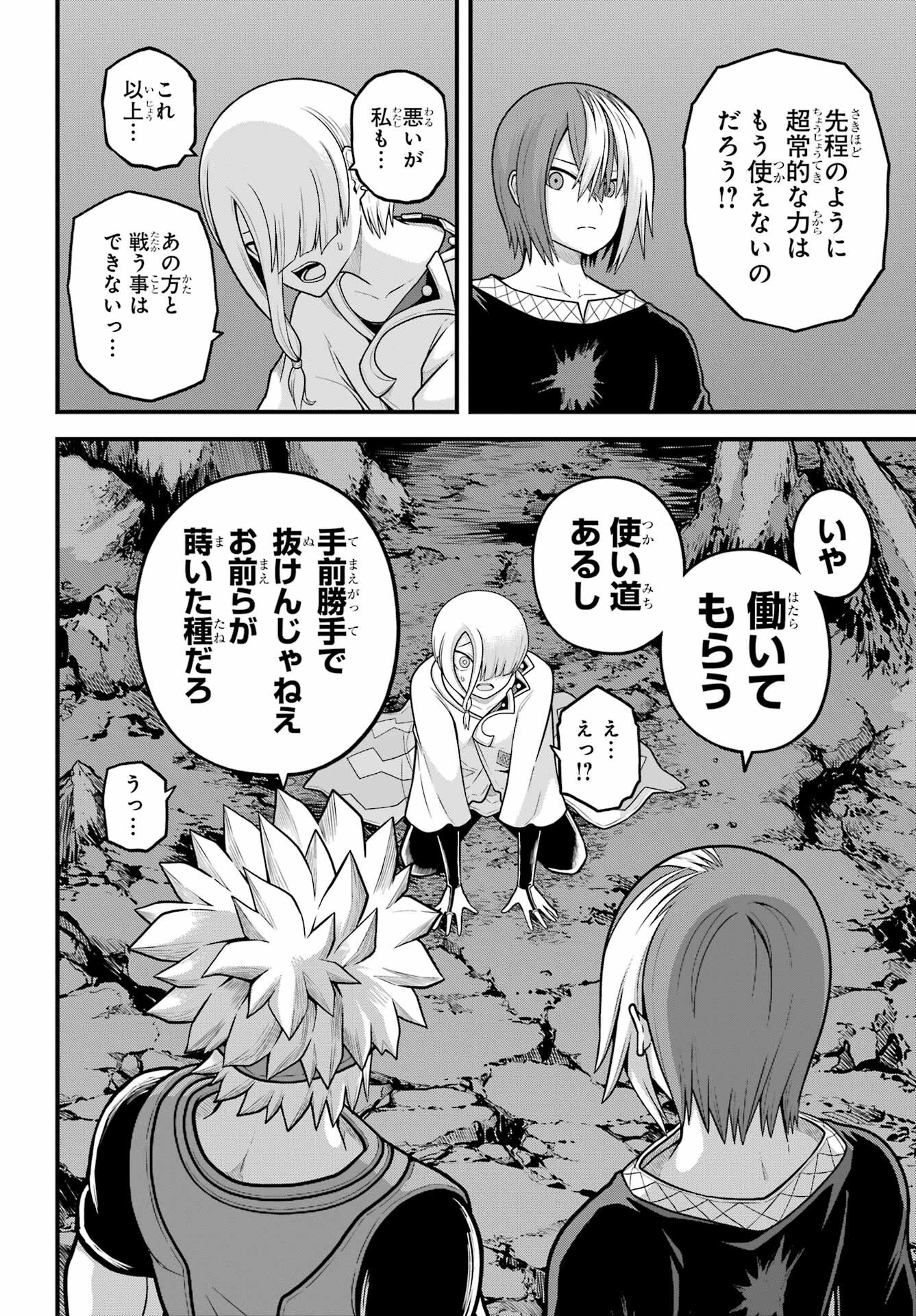Futoku no Guild - Chapter 89 - Page 8