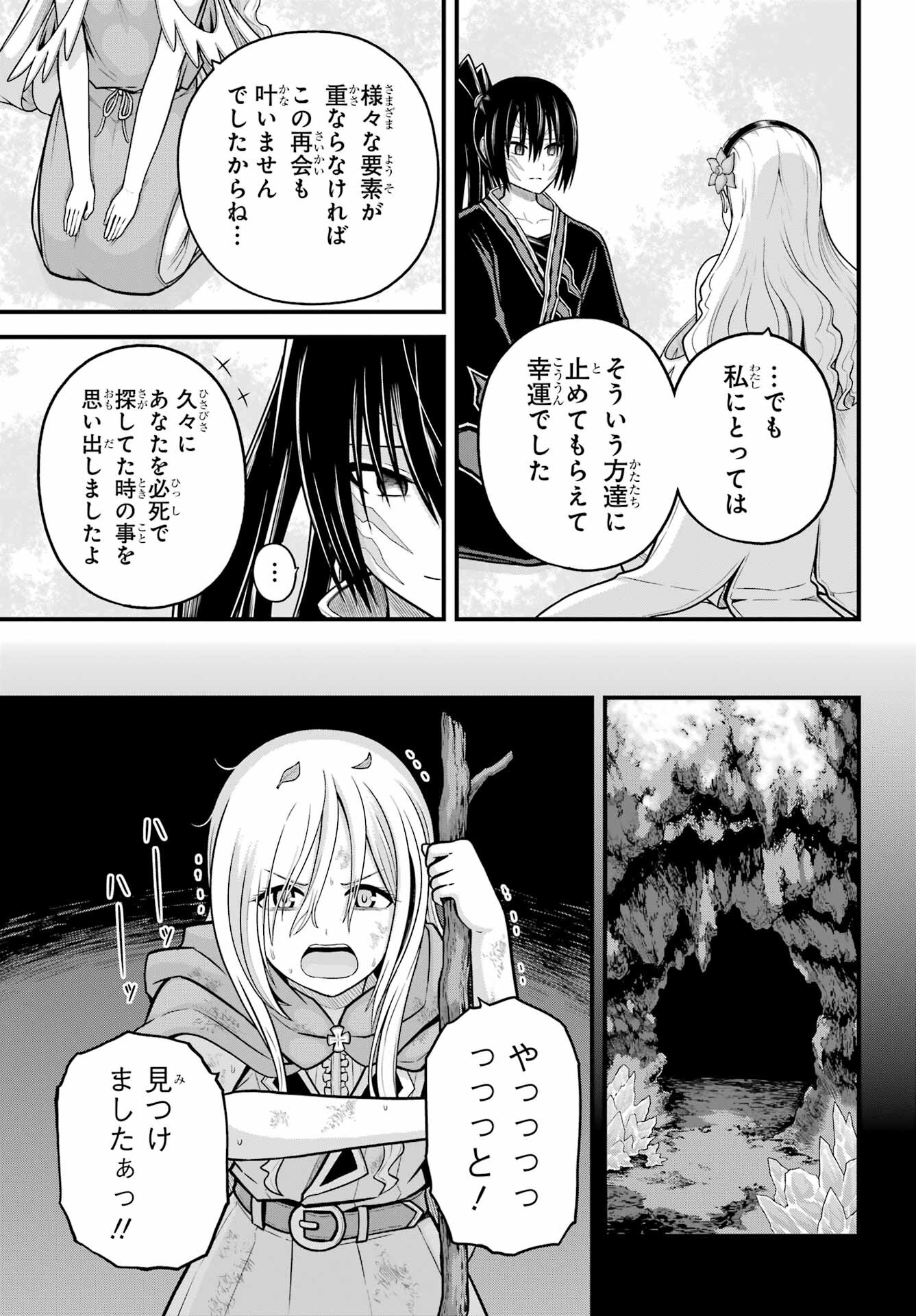 Futoku no Guild - Chapter 91 - Page 11