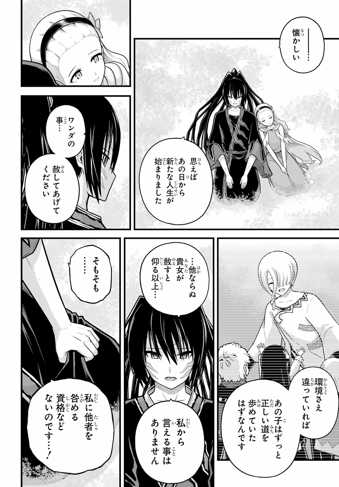 Futoku no Guild - Chapter 91 - Page 14