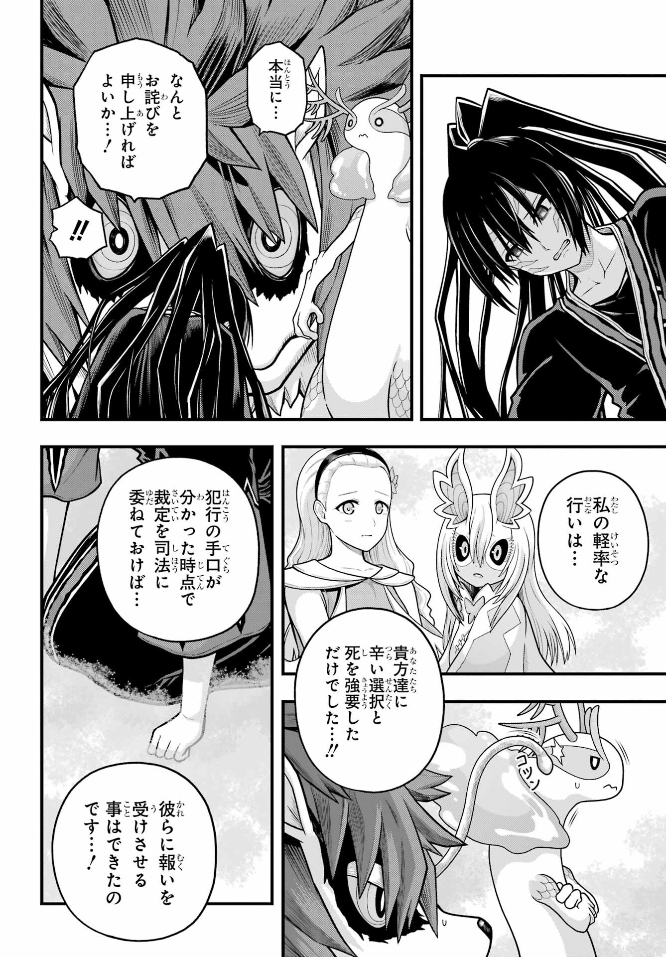 Futoku no Guild - Chapter 91 - Page 16