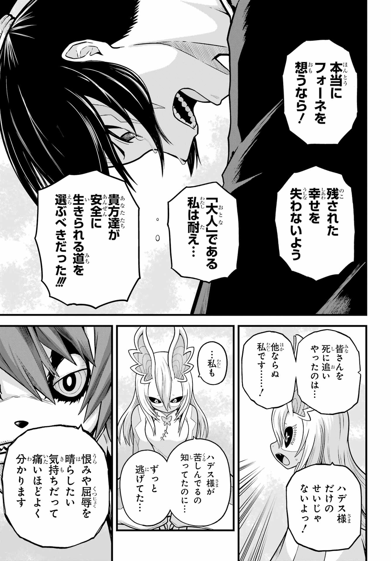 Futoku no Guild - Chapter 91 - Page 17