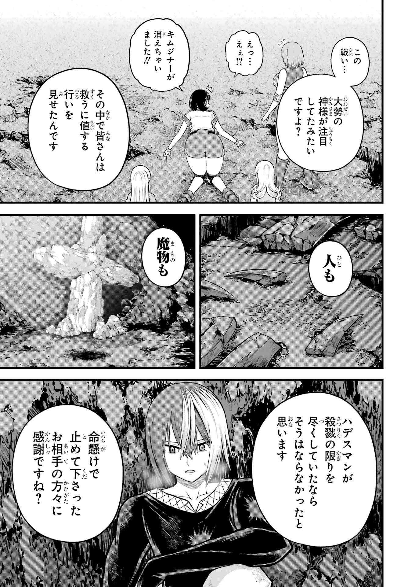 Futoku no Guild - Chapter 91 - Page 19