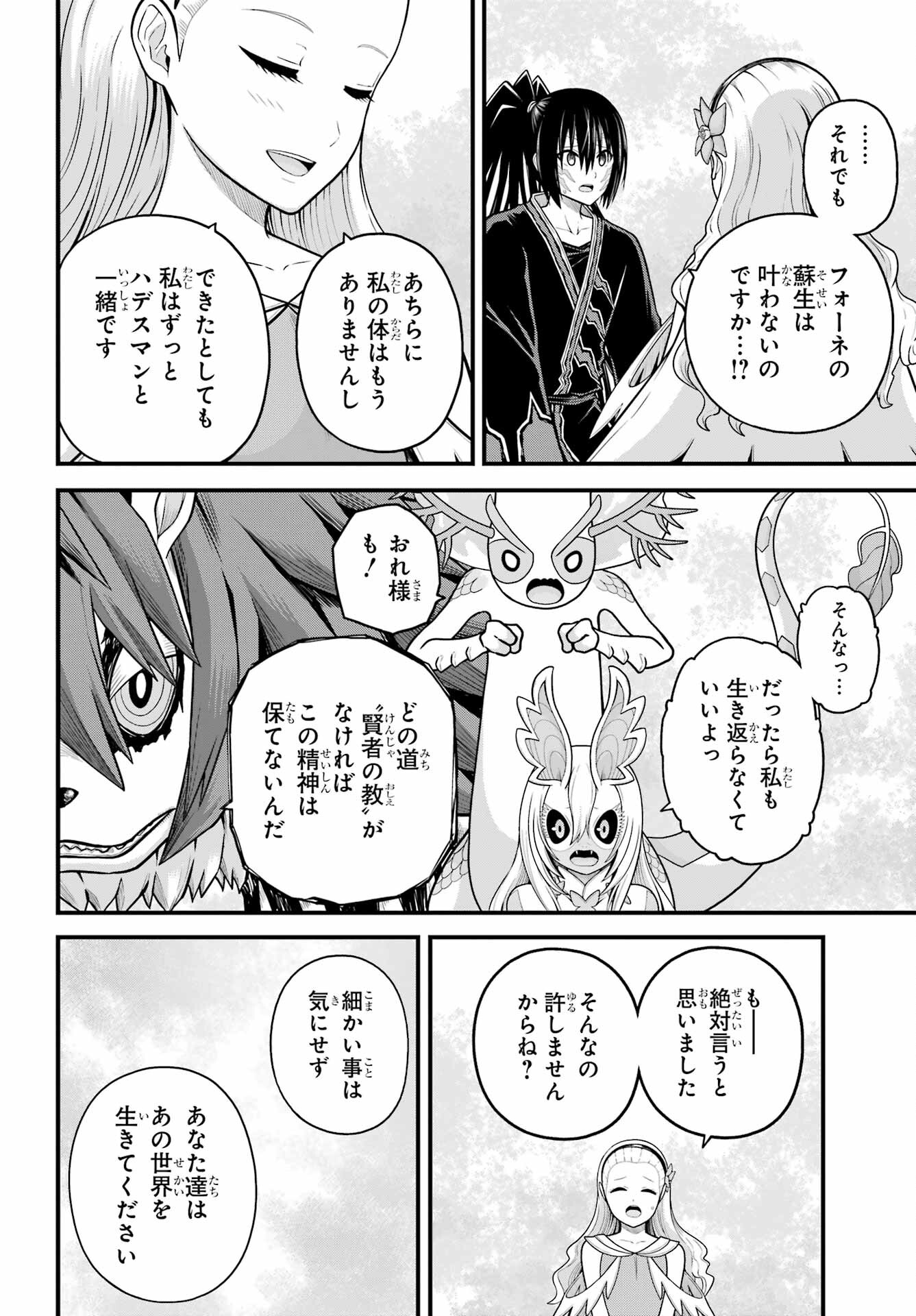 Futoku no Guild - Chapter 91 - Page 20