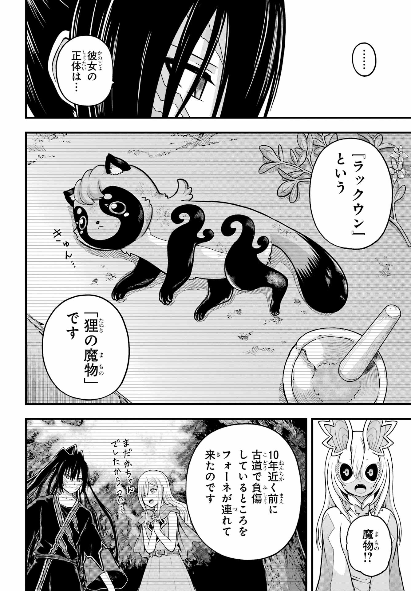 Futoku no Guild - Chapter 91 - Page 22