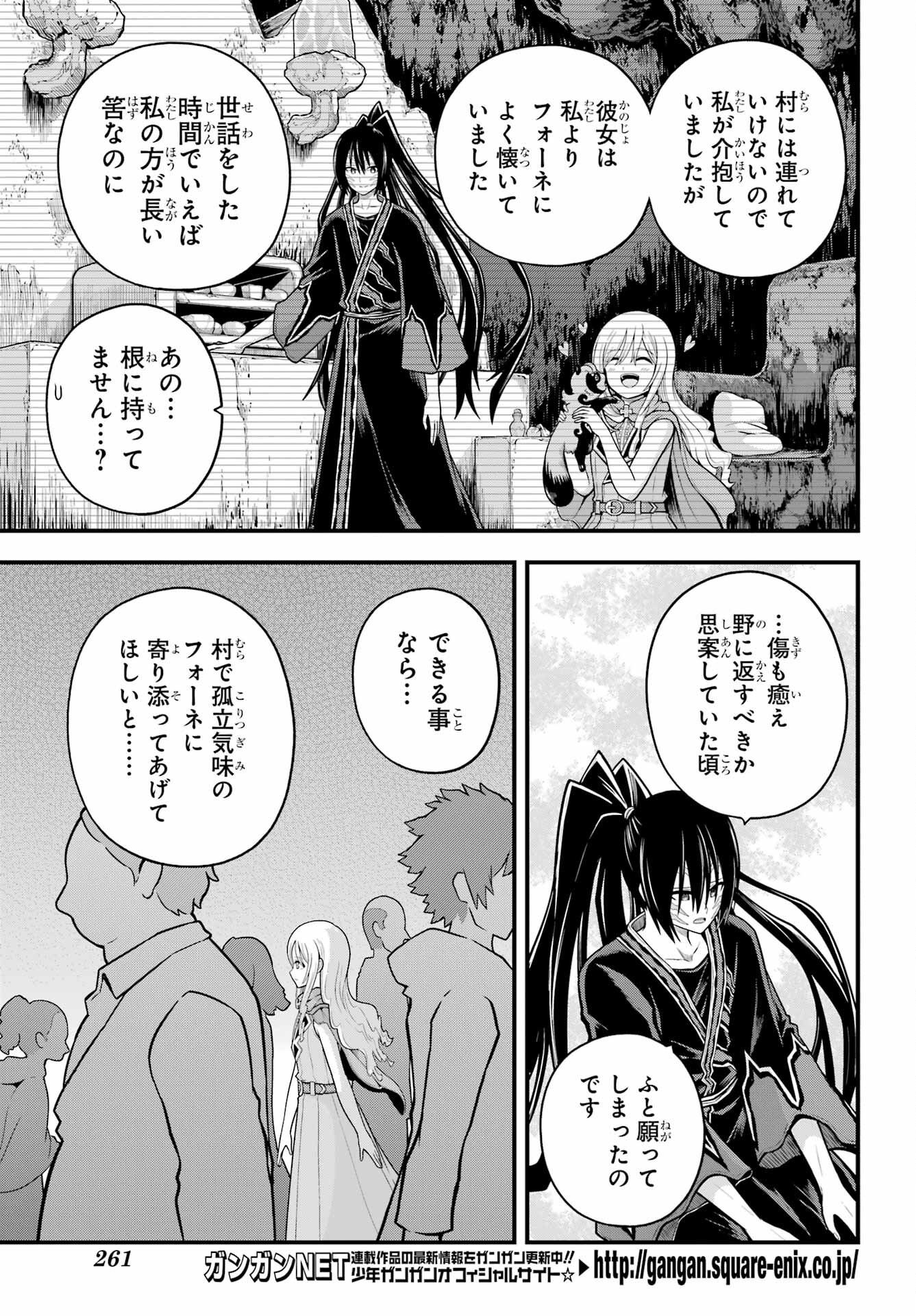 Futoku no Guild - Chapter 91 - Page 23