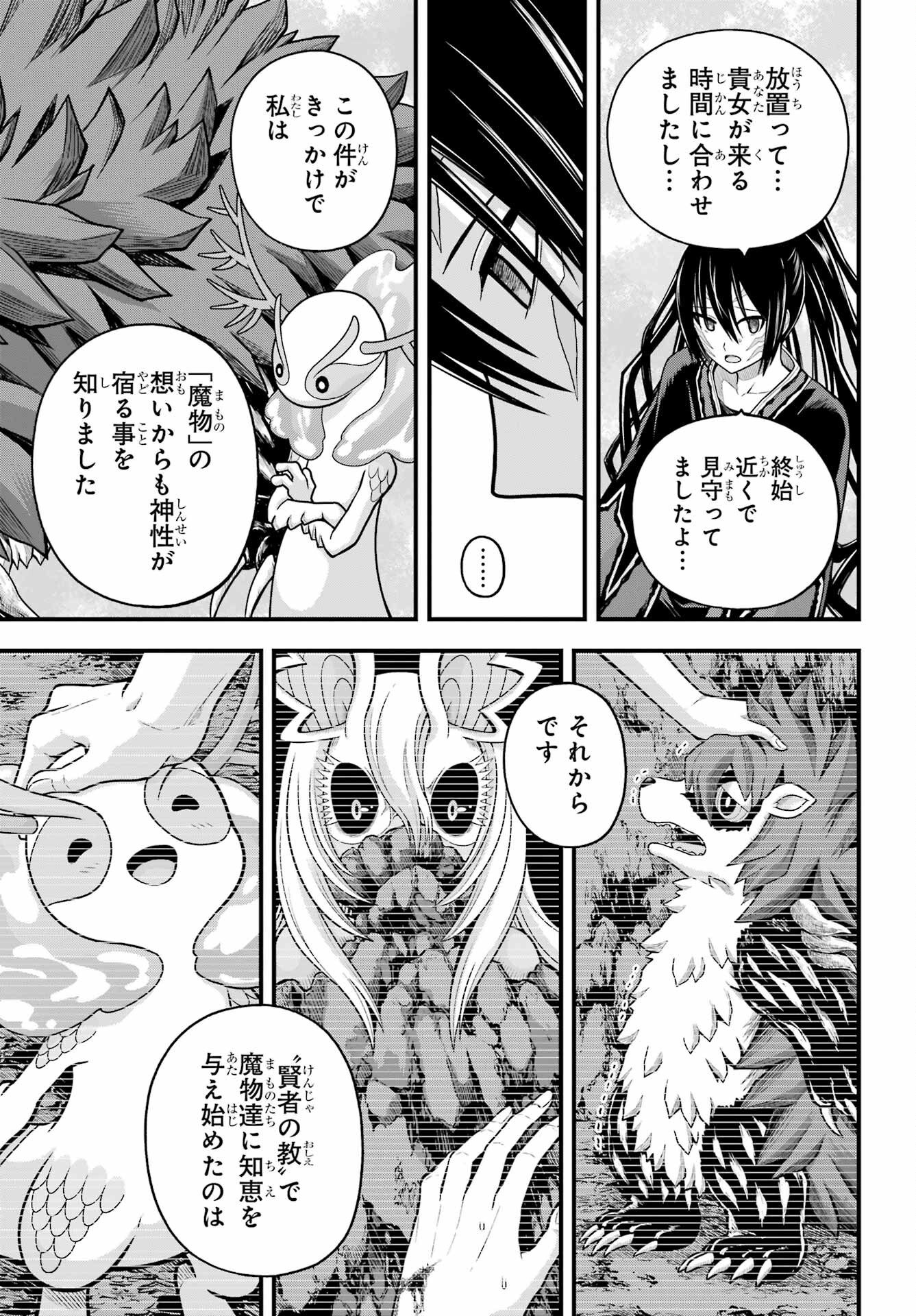 Futoku no Guild - Chapter 91 - Page 25