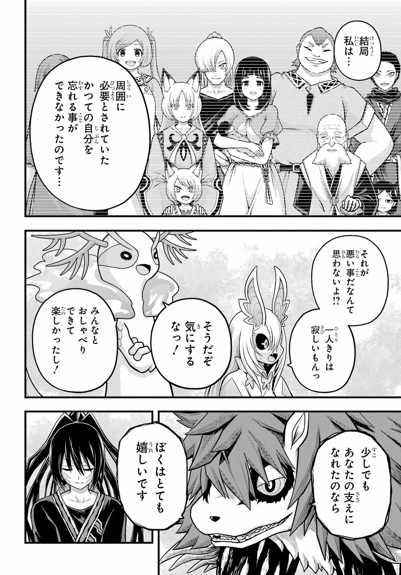 Futoku no Guild - Chapter 91 - Page 26