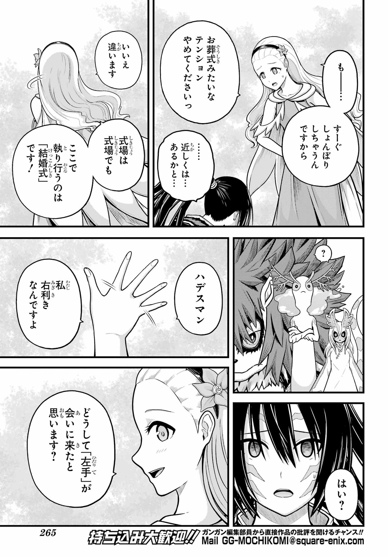 Futoku no Guild - Chapter 91 - Page 27