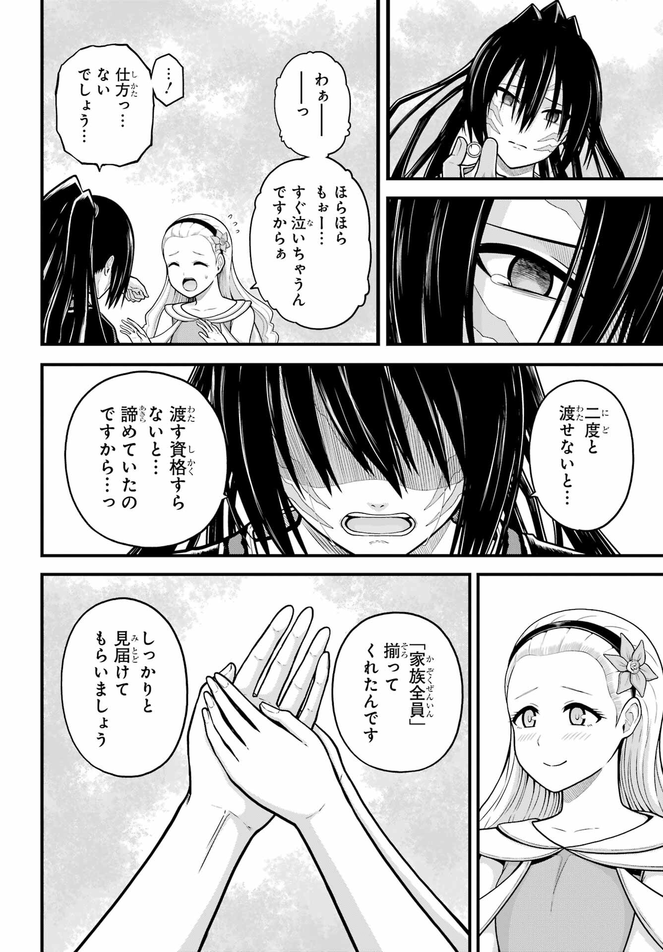 Futoku no Guild - Chapter 91 - Page 30