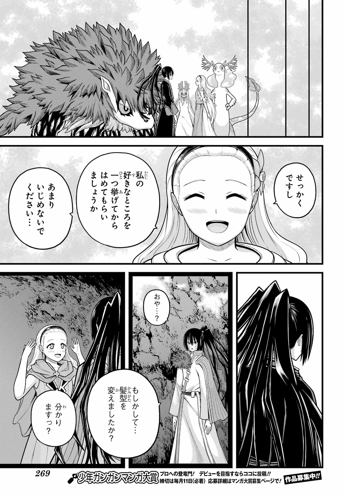 Futoku no Guild - Chapter 91 - Page 31