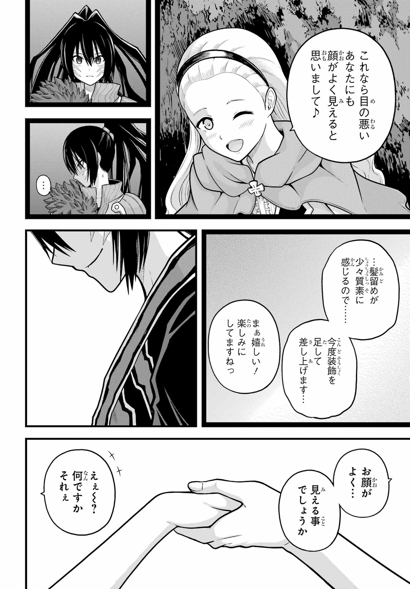 Futoku no Guild - Chapter 91 - Page 32