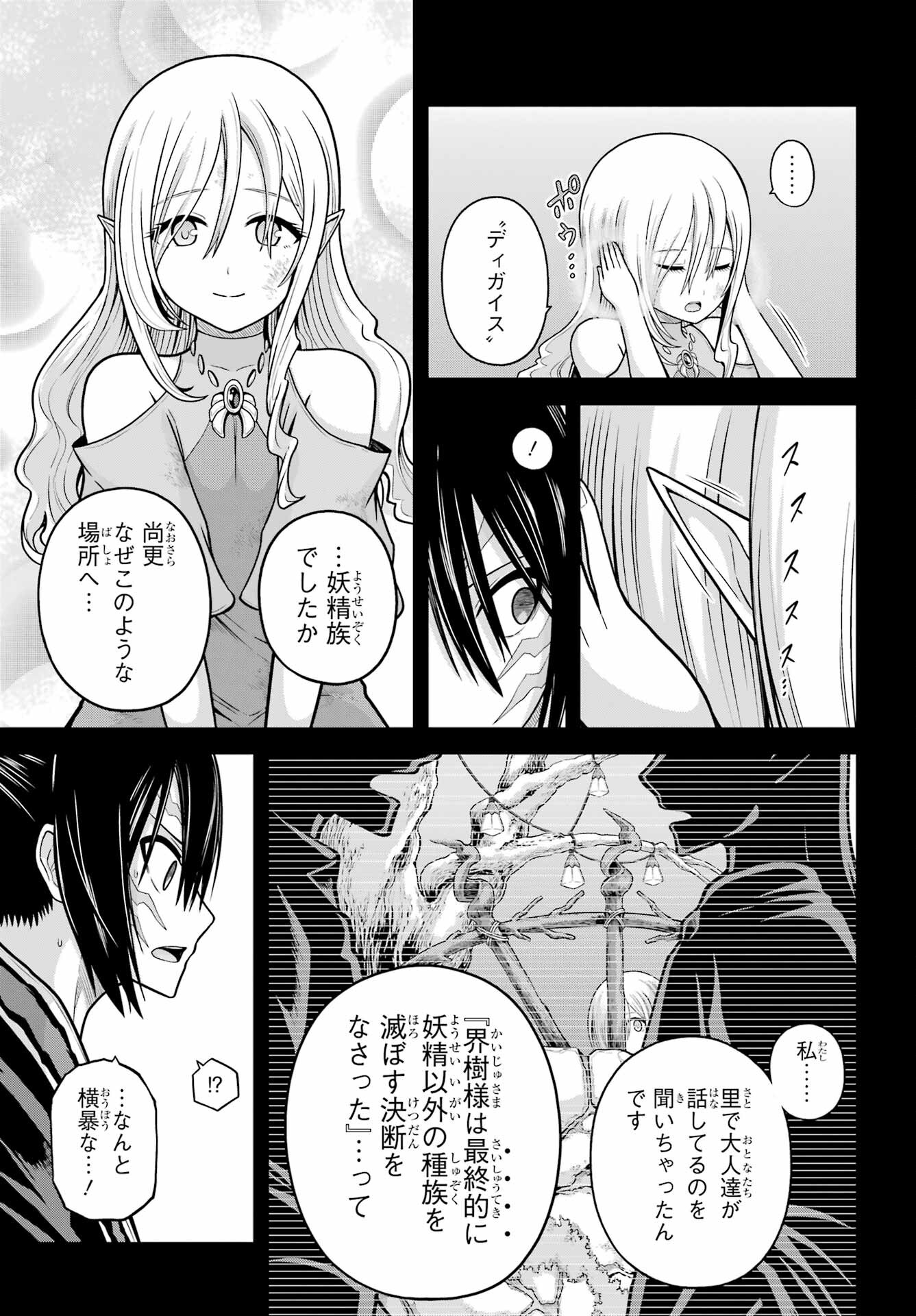 Futoku no Guild - Chapter 91 - Page 5