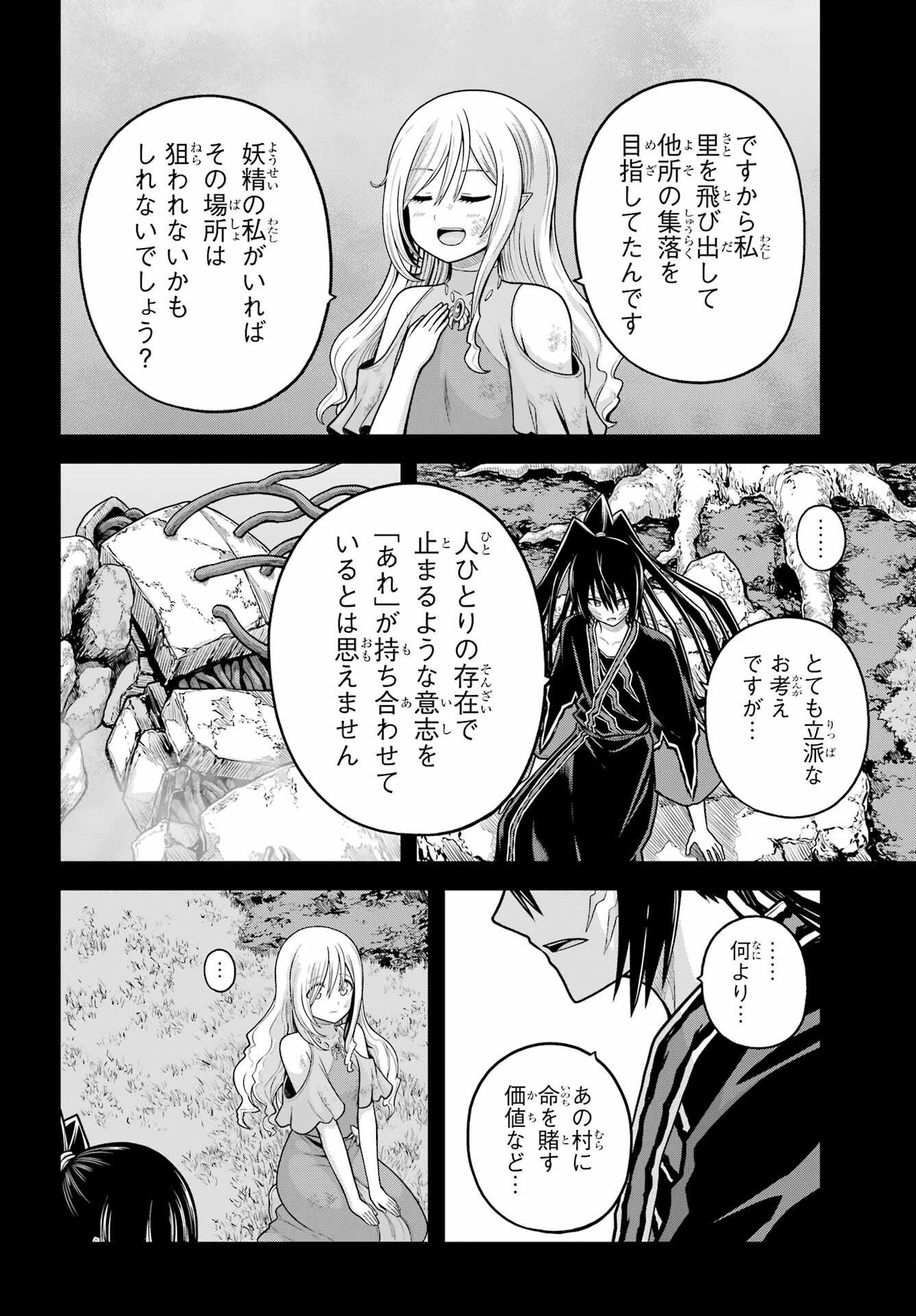 Futoku no Guild - Chapter 91 - Page 6