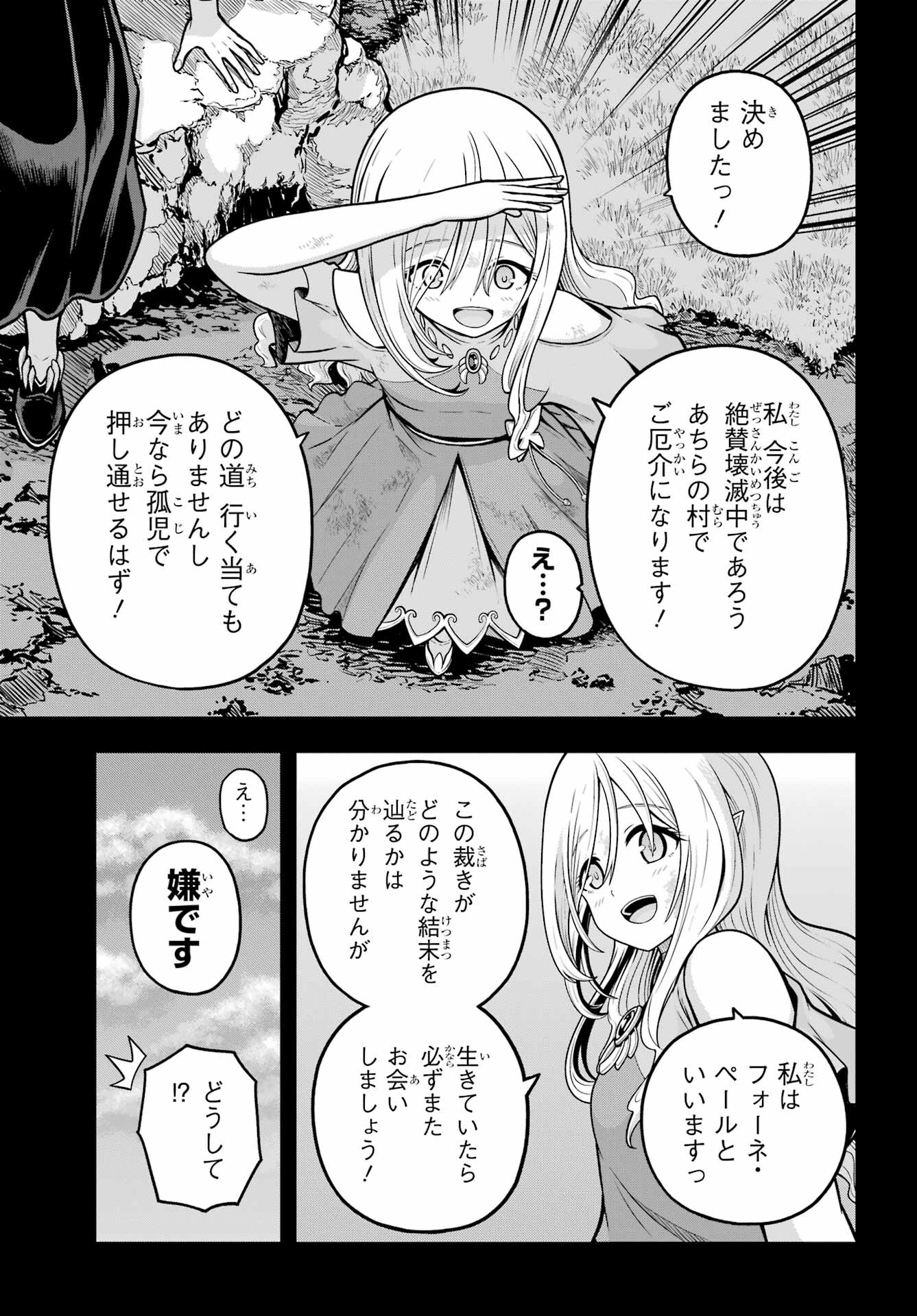 Futoku no Guild - Chapter 91 - Page 7