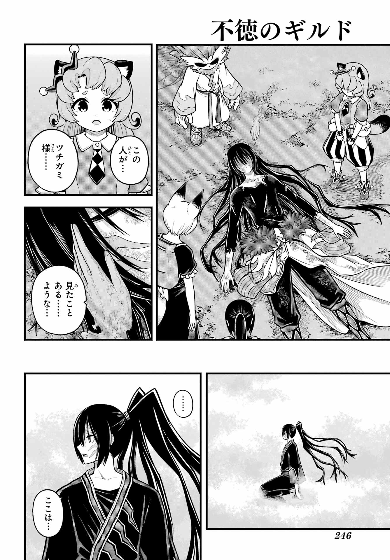 Futoku no Guild - Chapter 91 - Page 8