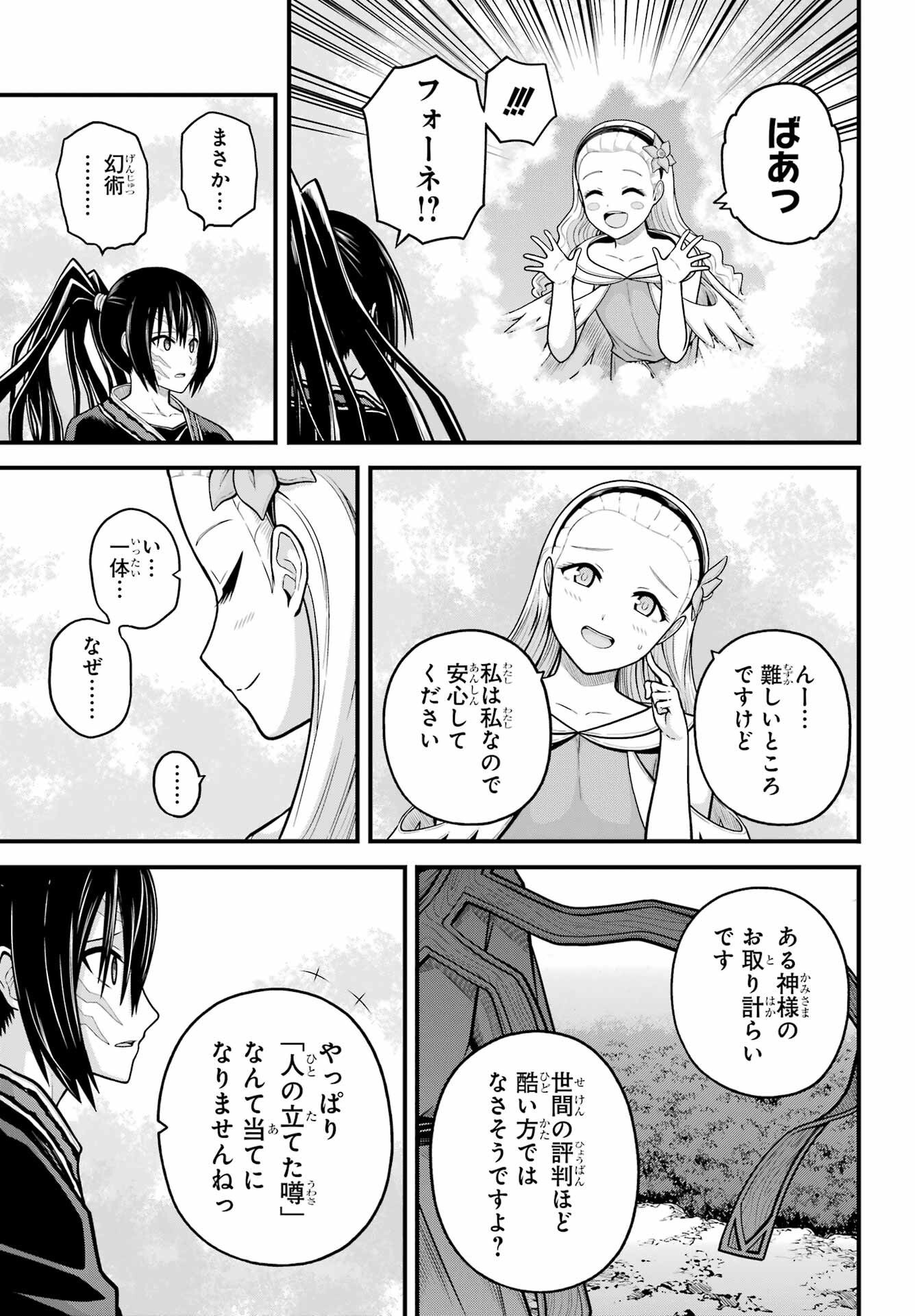 Futoku no Guild - Chapter 91 - Page 9