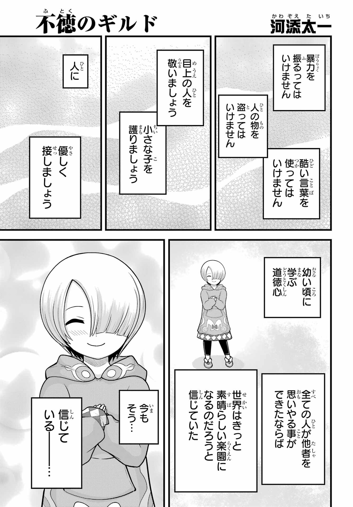 Futoku no Guild - Chapter 92 - Page 1