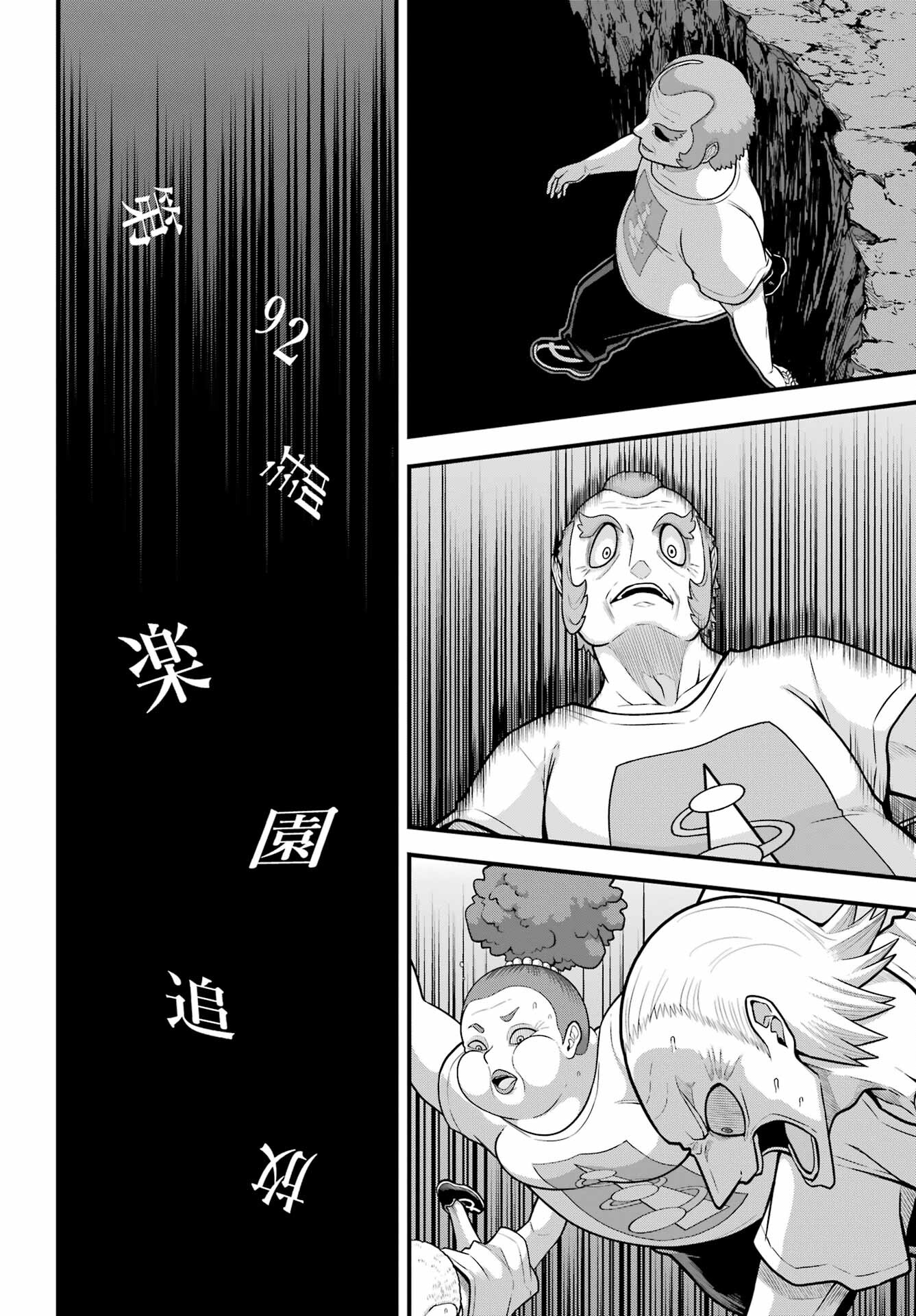 Futoku no Guild - Chapter 92 - Page 10